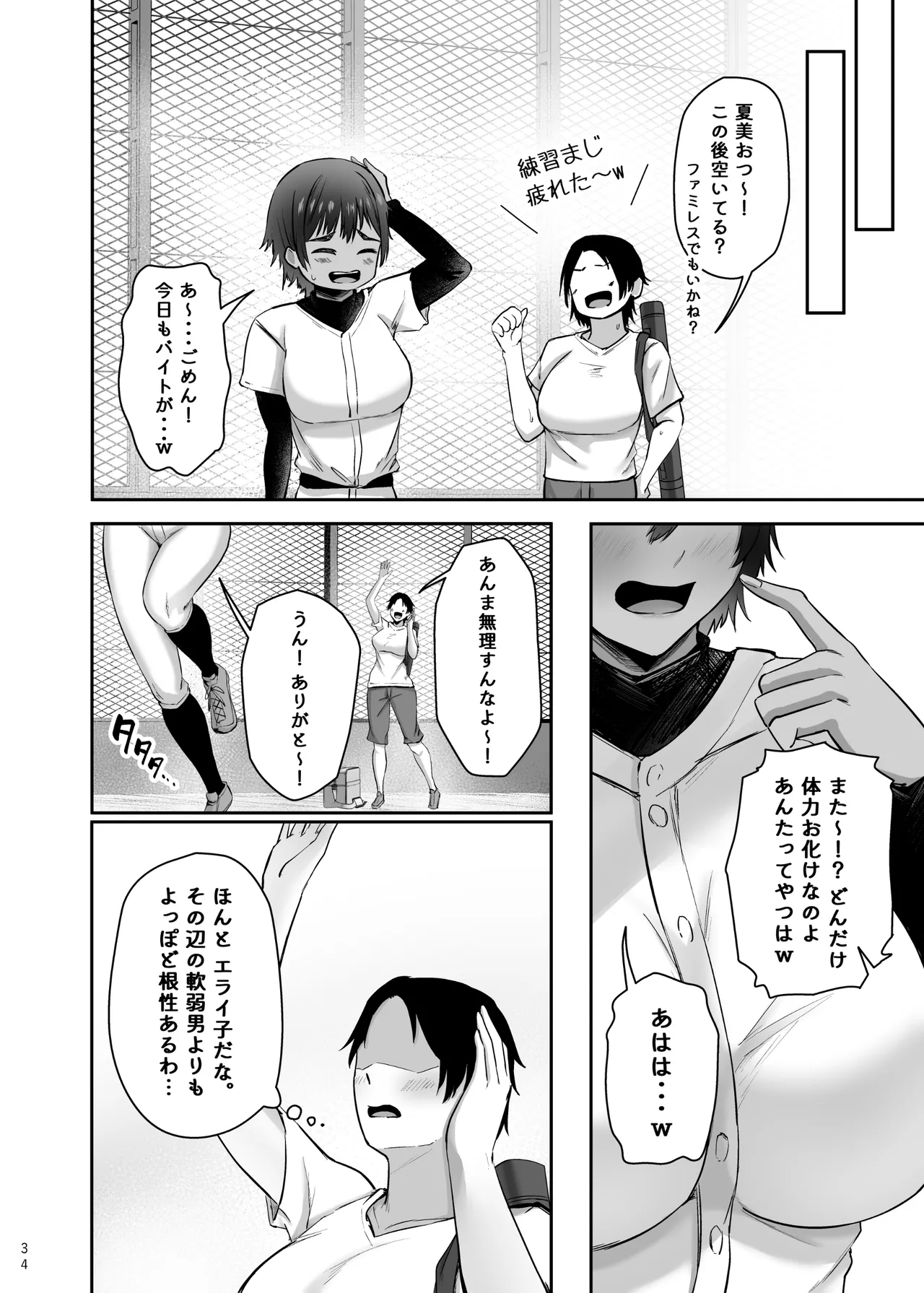 ボーイッシュ野球女子、巨根に抱かれてメスになる。 Page.36
