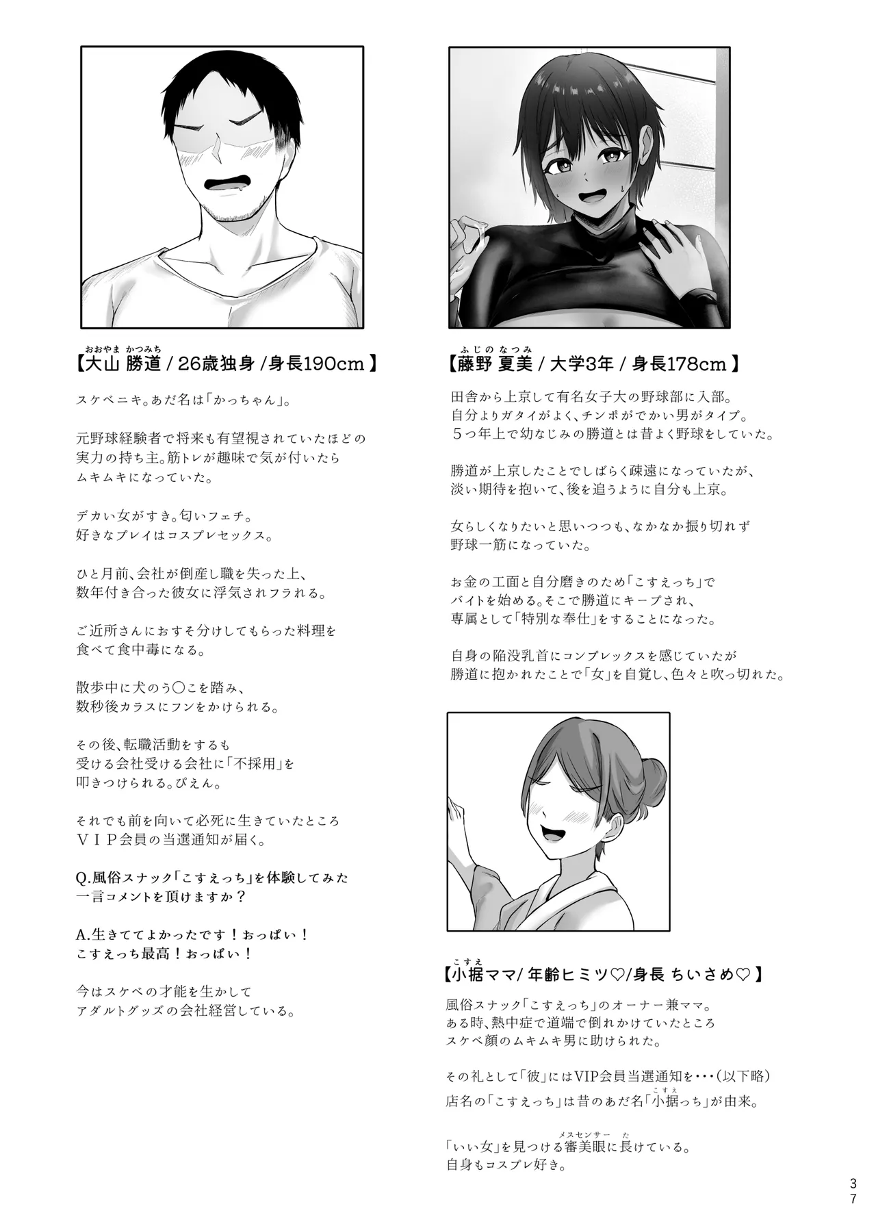 ボーイッシュ野球女子、巨根に抱かれてメスになる。 Page.39