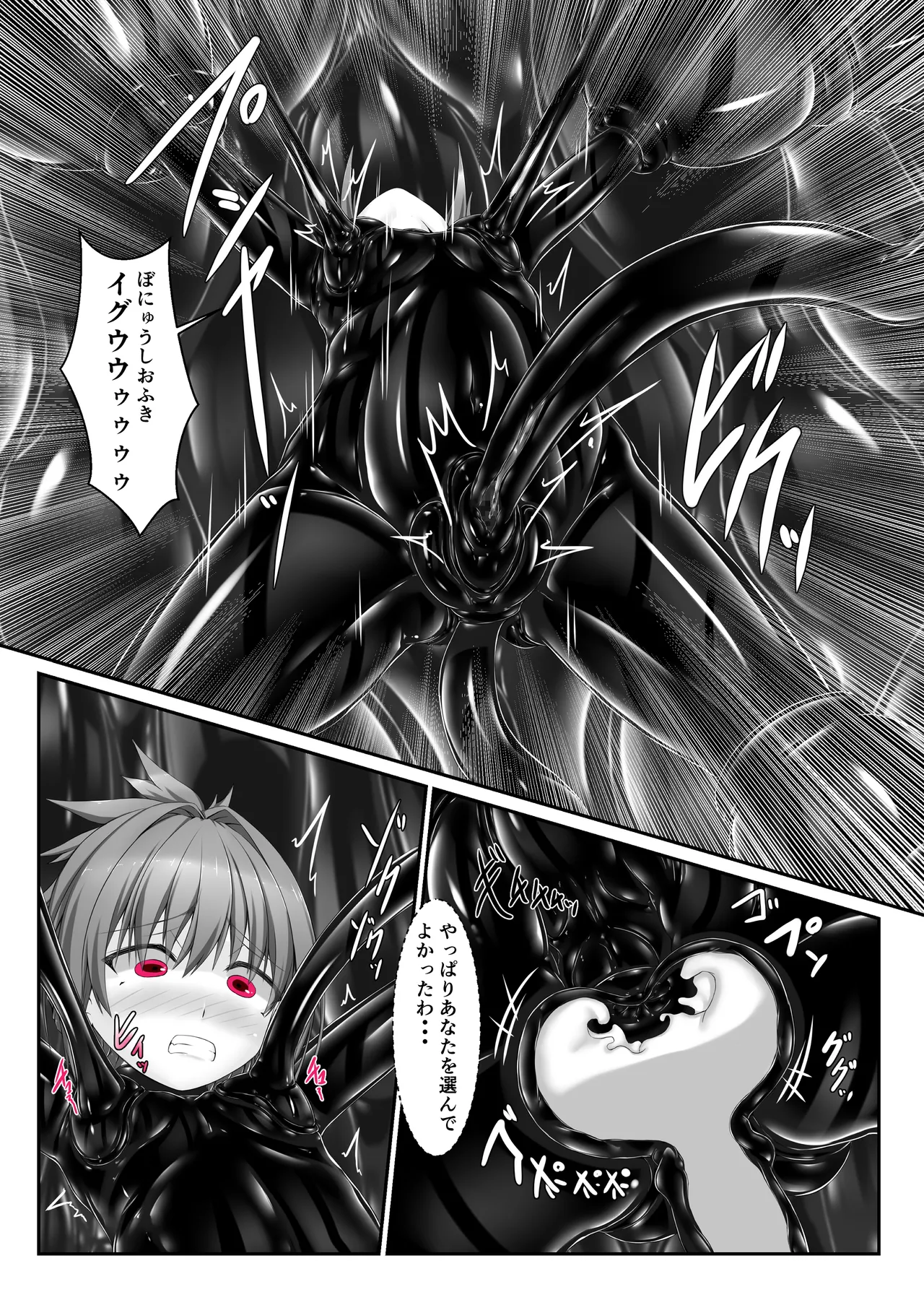 気持ち良ければイイじゃないⅣ Page.24