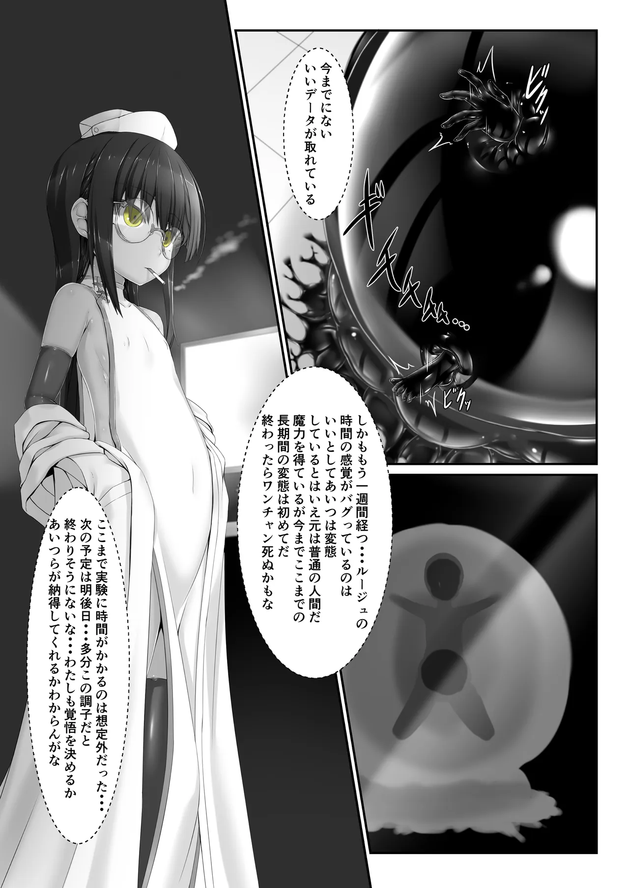気持ち良ければイイじゃないⅣ Page.31