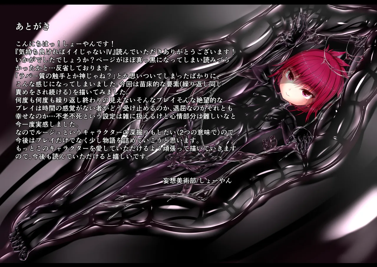 気持ち良ければイイじゃないⅣ Page.46