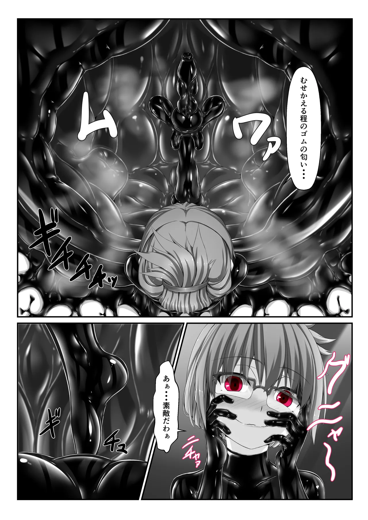 気持ち良ければイイじゃないⅣ Page.7