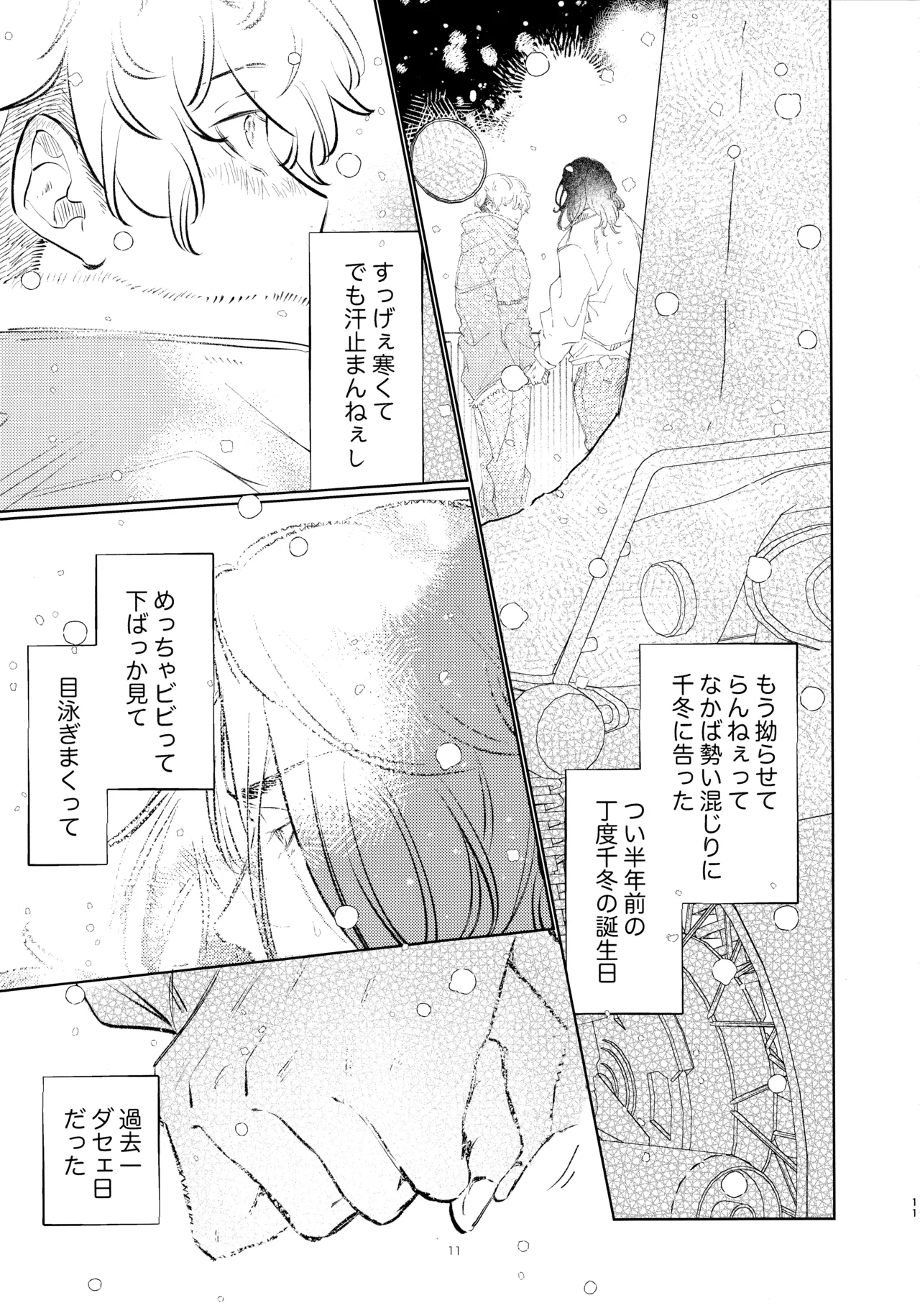 あまくちたまごは想像以上に。 Page.10
