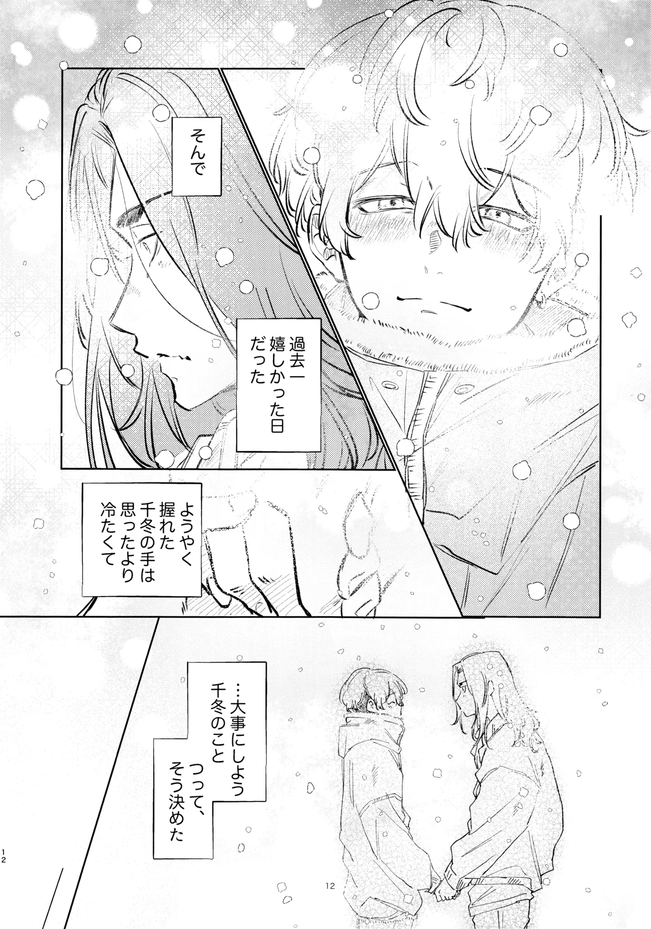 あまくちたまごは想像以上に。 Page.11