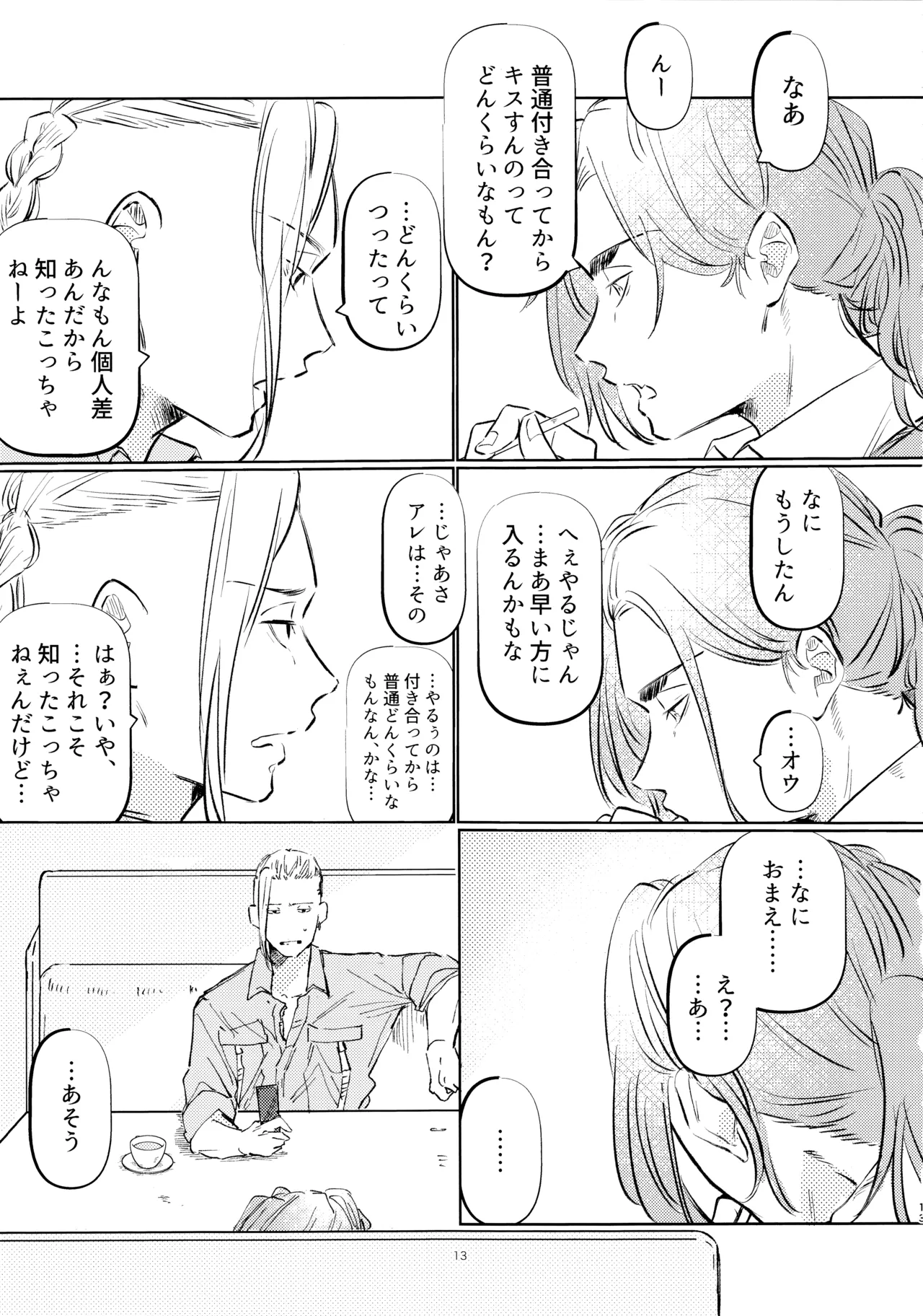 あまくちたまごは想像以上に。 Page.12