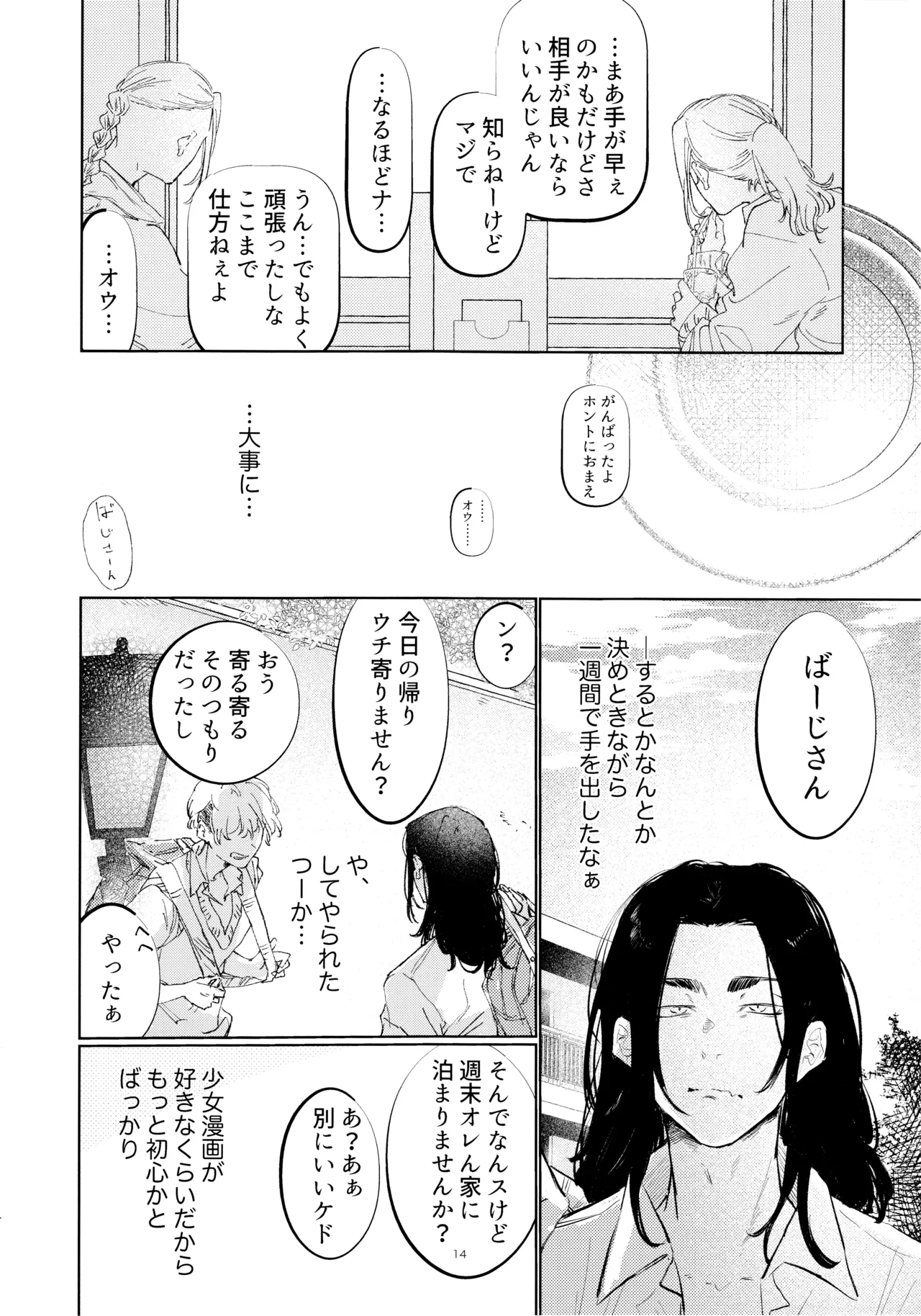 あまくちたまごは想像以上に。 Page.13