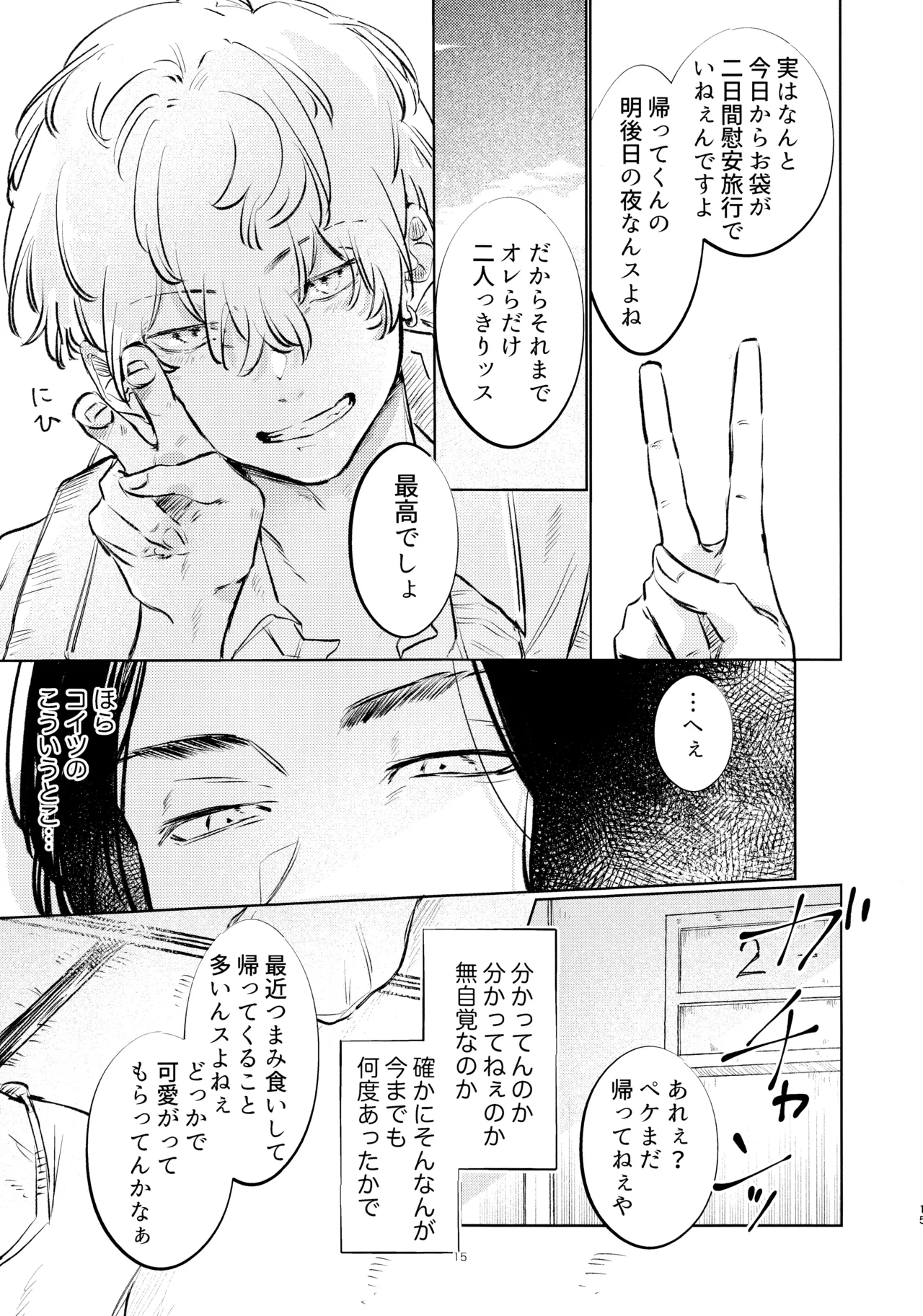 あまくちたまごは想像以上に。 Page.14