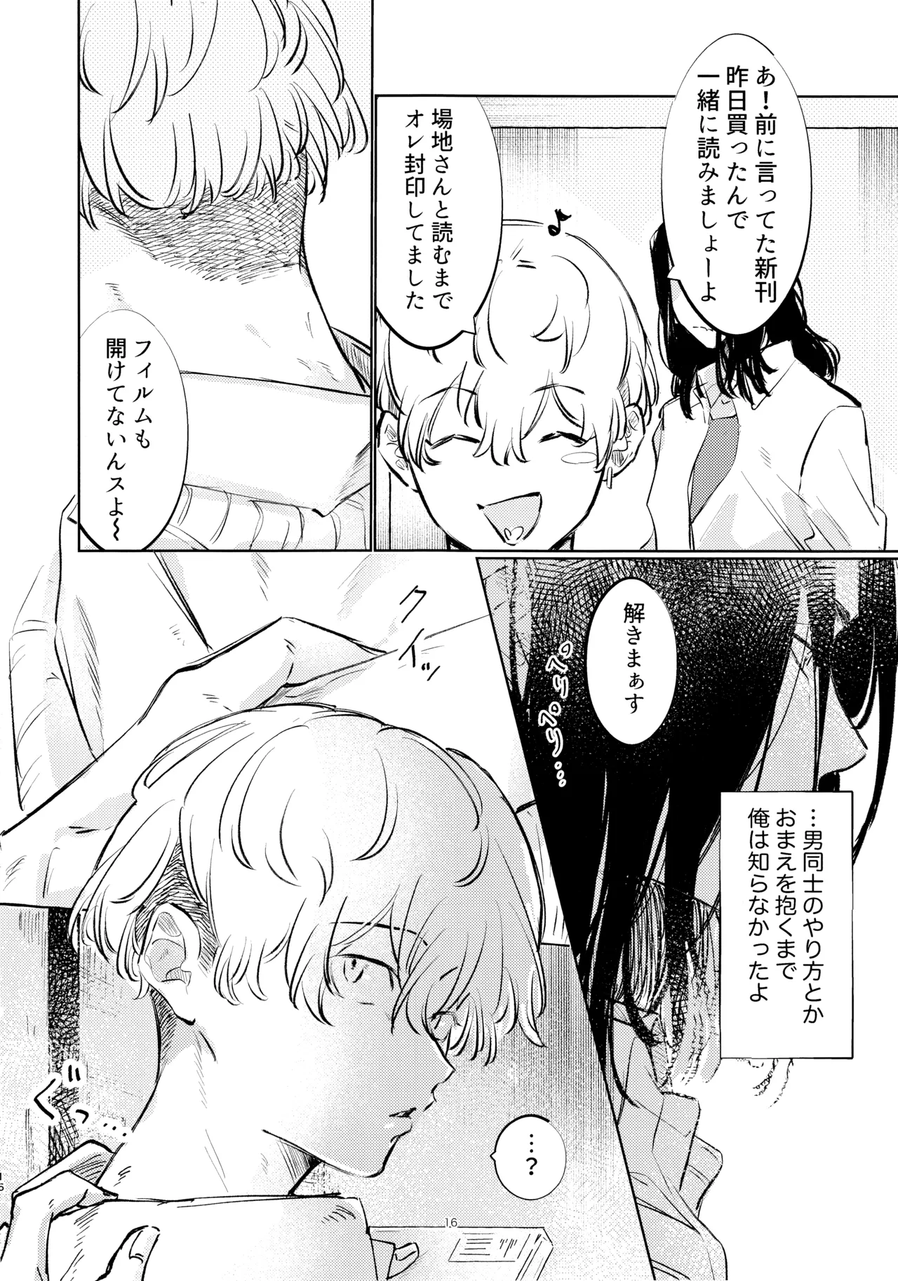 あまくちたまごは想像以上に。 Page.15