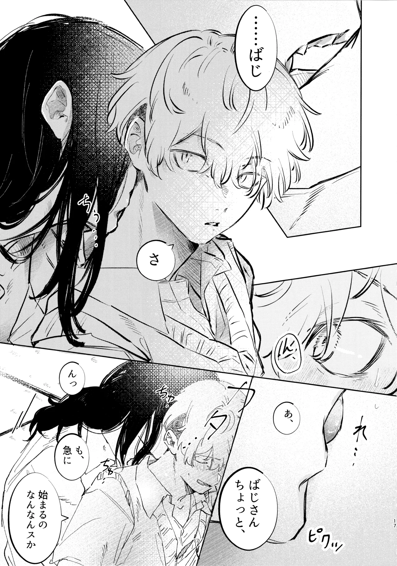 あまくちたまごは想像以上に。 Page.16