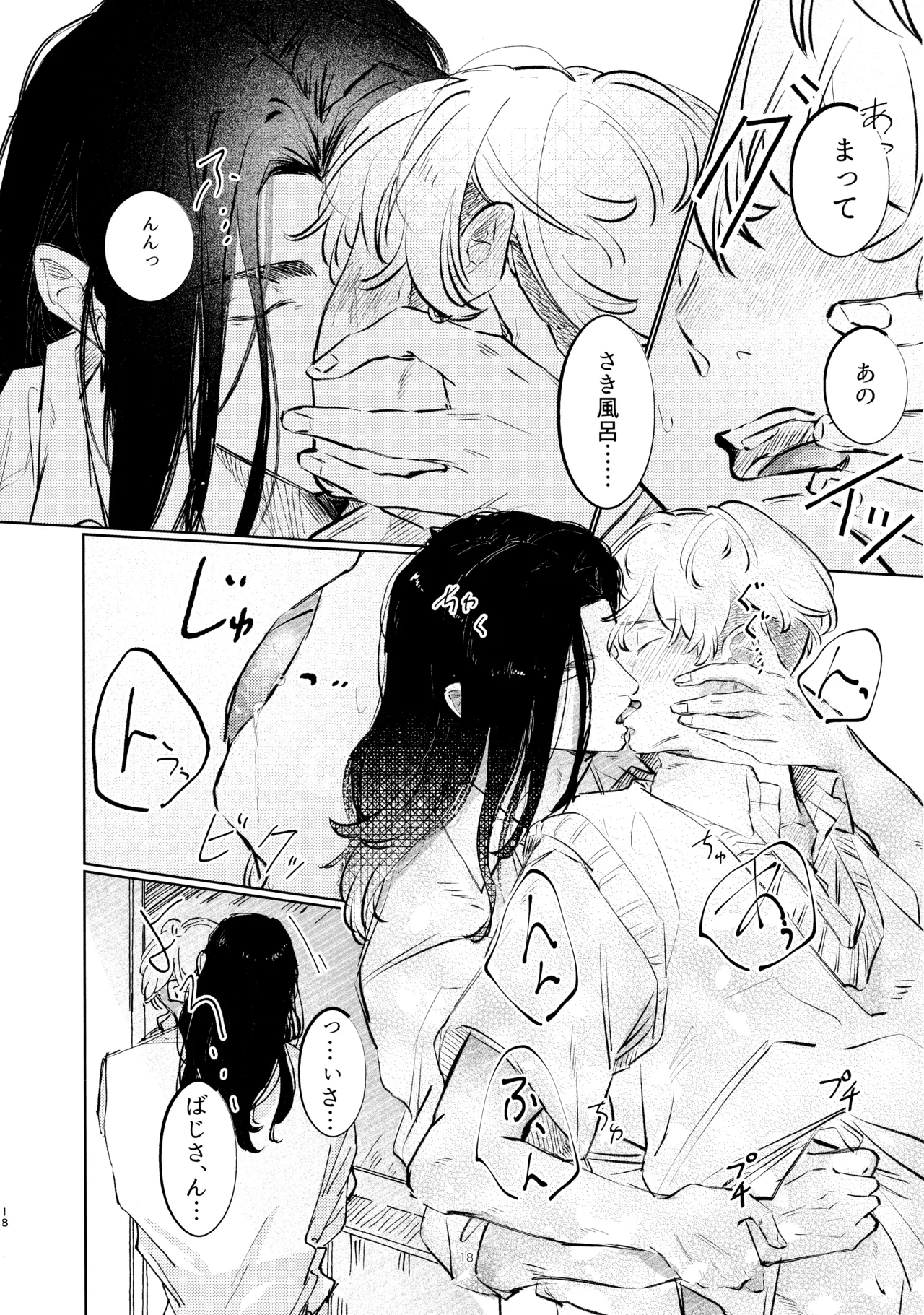 あまくちたまごは想像以上に。 Page.17