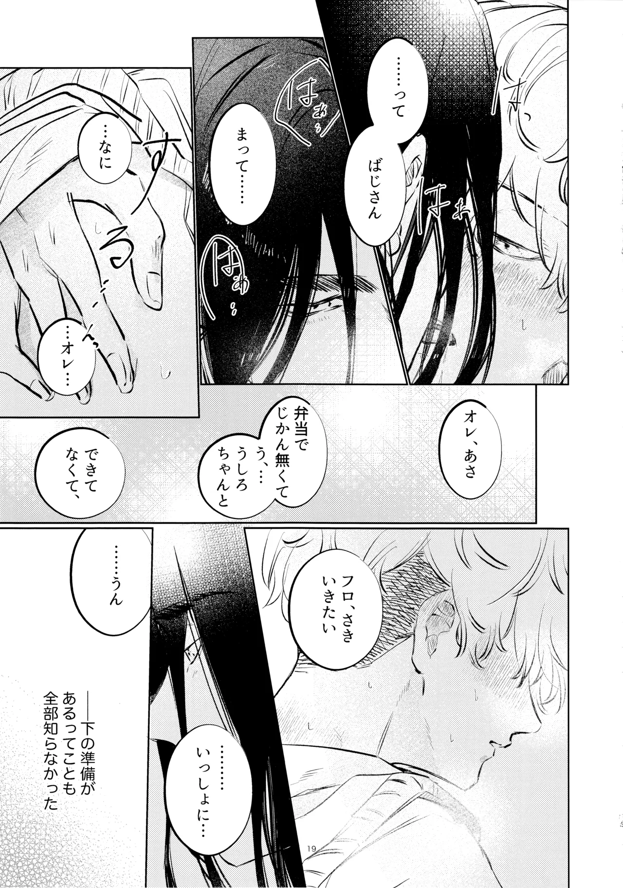 あまくちたまごは想像以上に。 Page.18