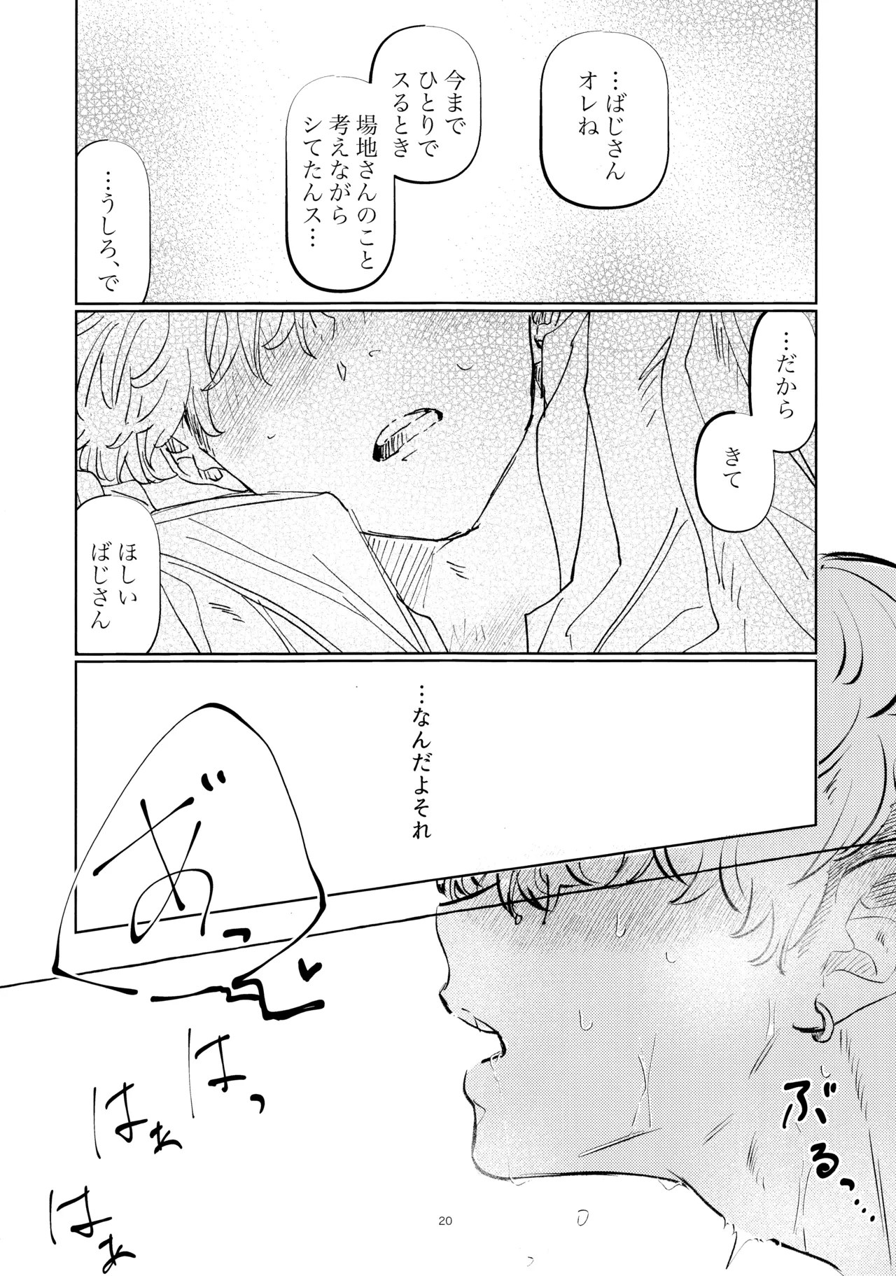 あまくちたまごは想像以上に。 Page.19