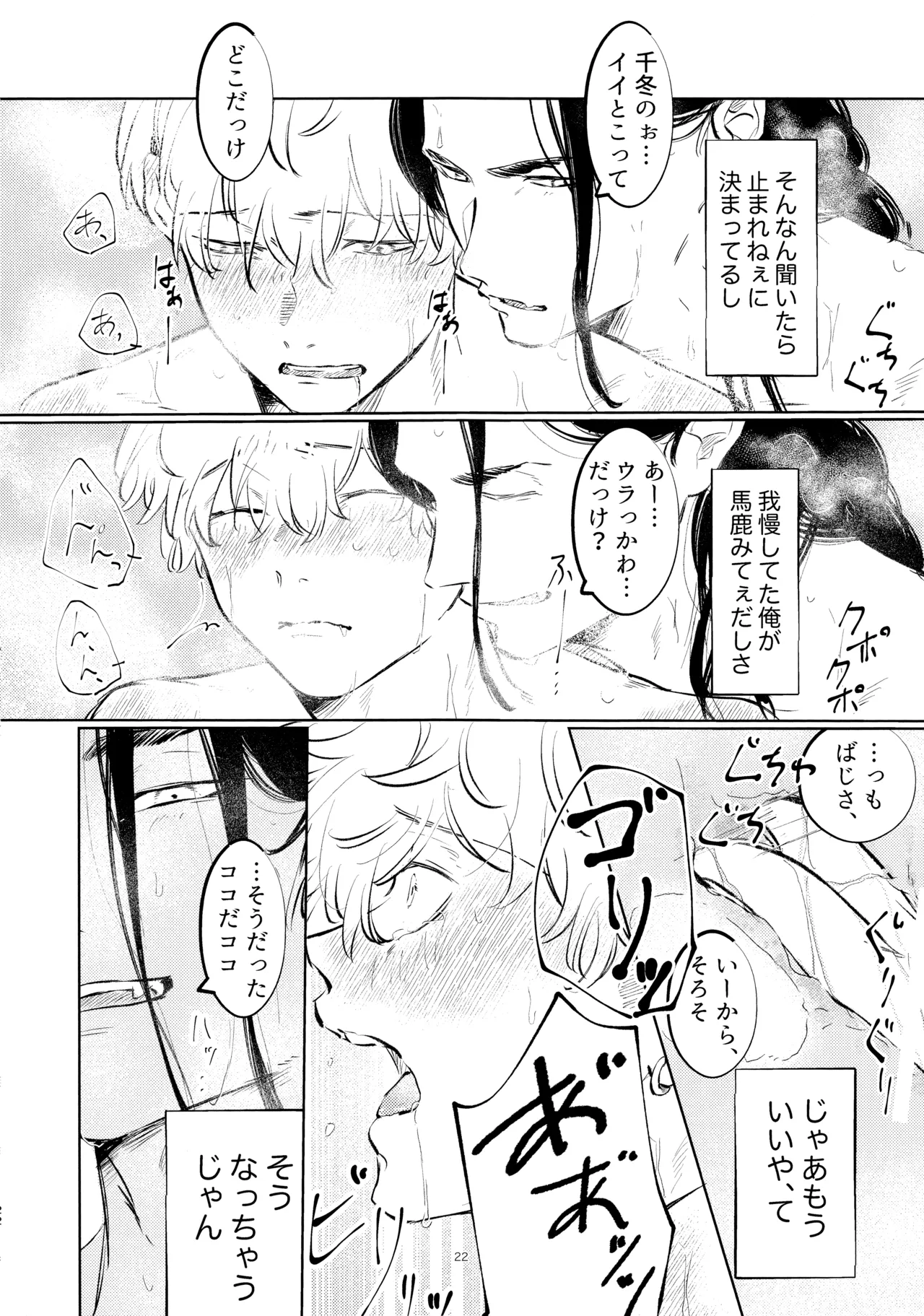 あまくちたまごは想像以上に。 Page.21