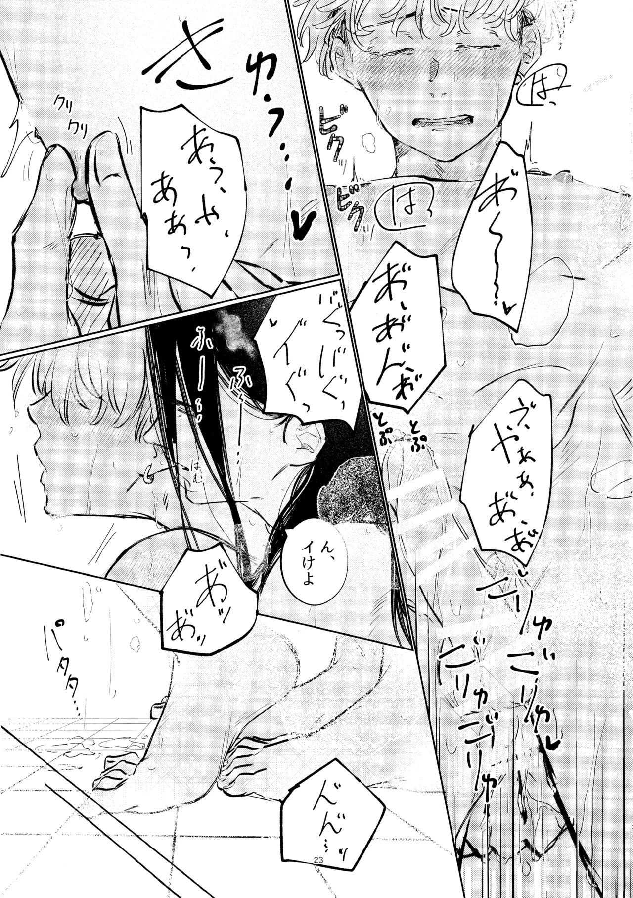 あまくちたまごは想像以上に。 Page.22