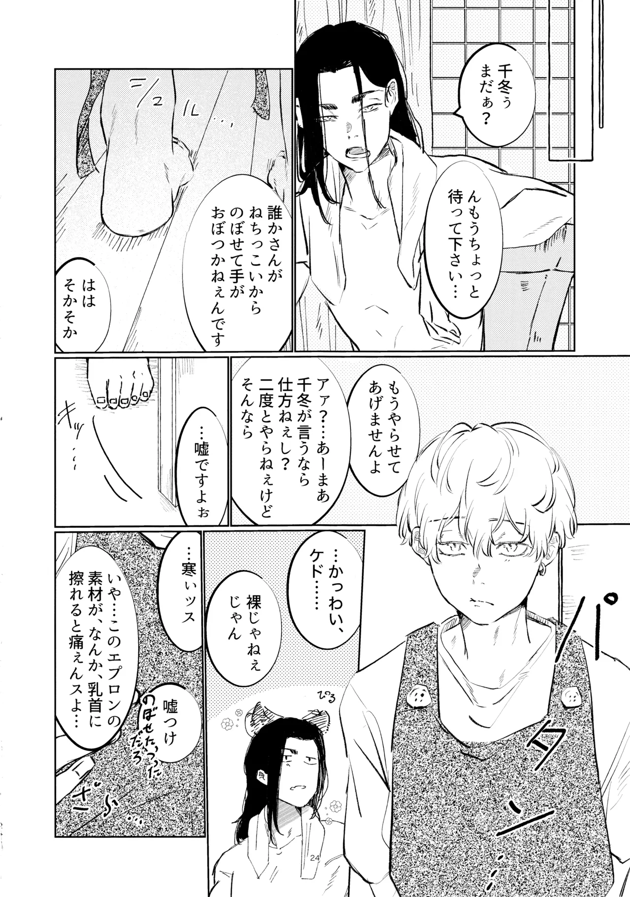 あまくちたまごは想像以上に。 Page.23
