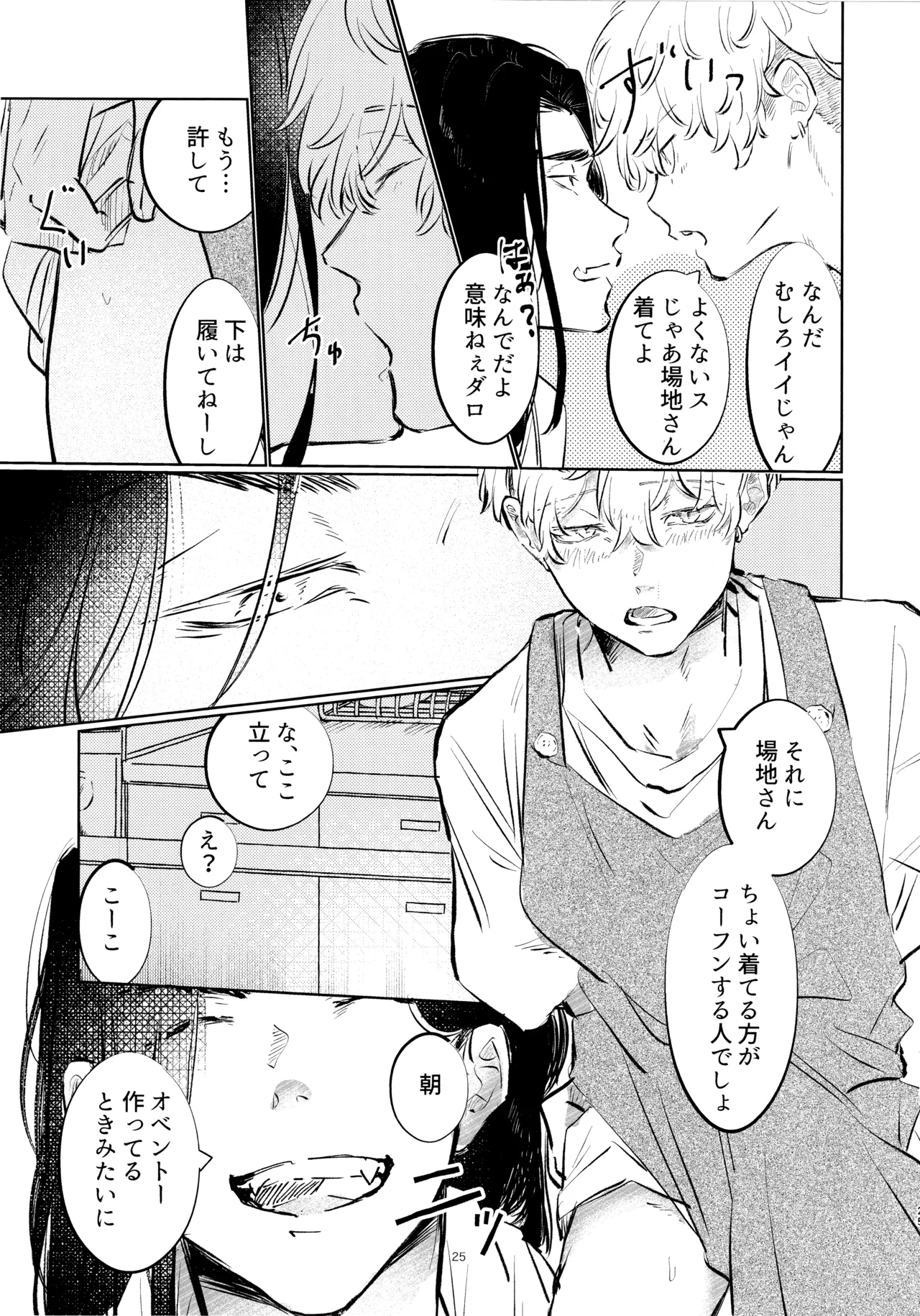 あまくちたまごは想像以上に。 Page.24