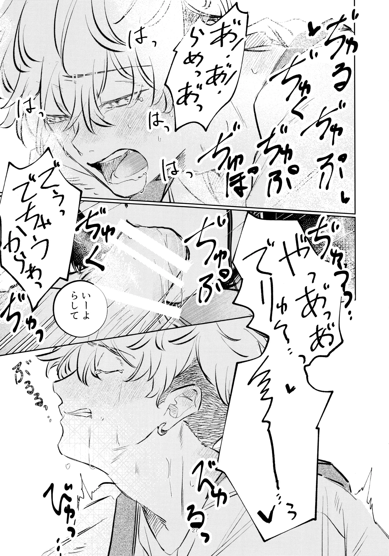 あまくちたまごは想像以上に。 Page.26