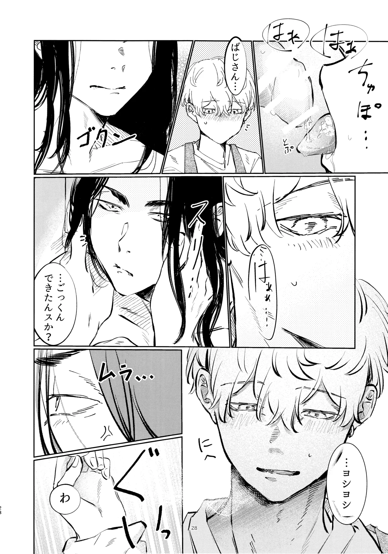 あまくちたまごは想像以上に。 Page.27