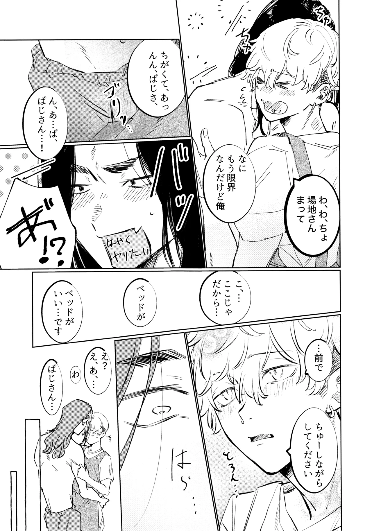 あまくちたまごは想像以上に。 Page.28