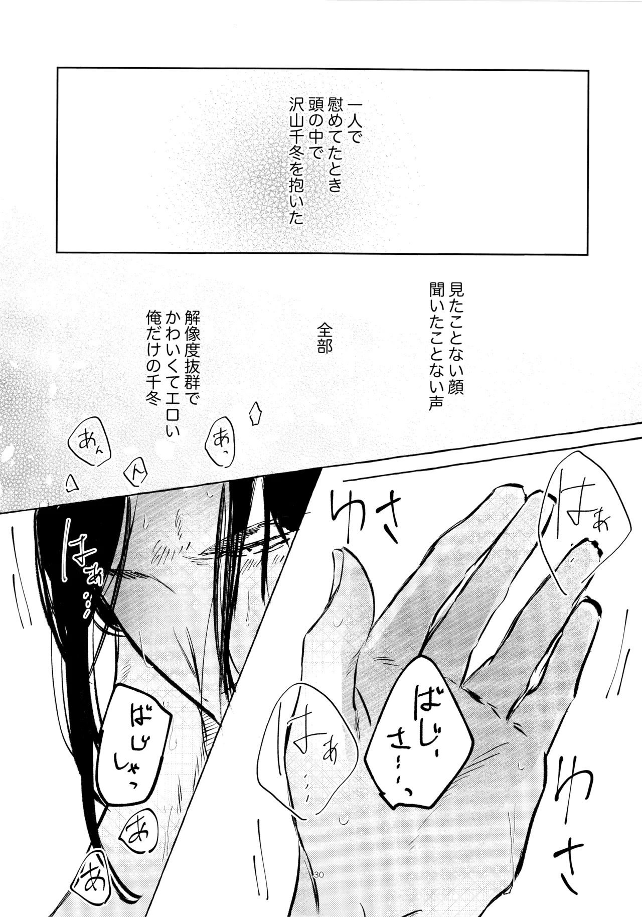 あまくちたまごは想像以上に。 Page.29