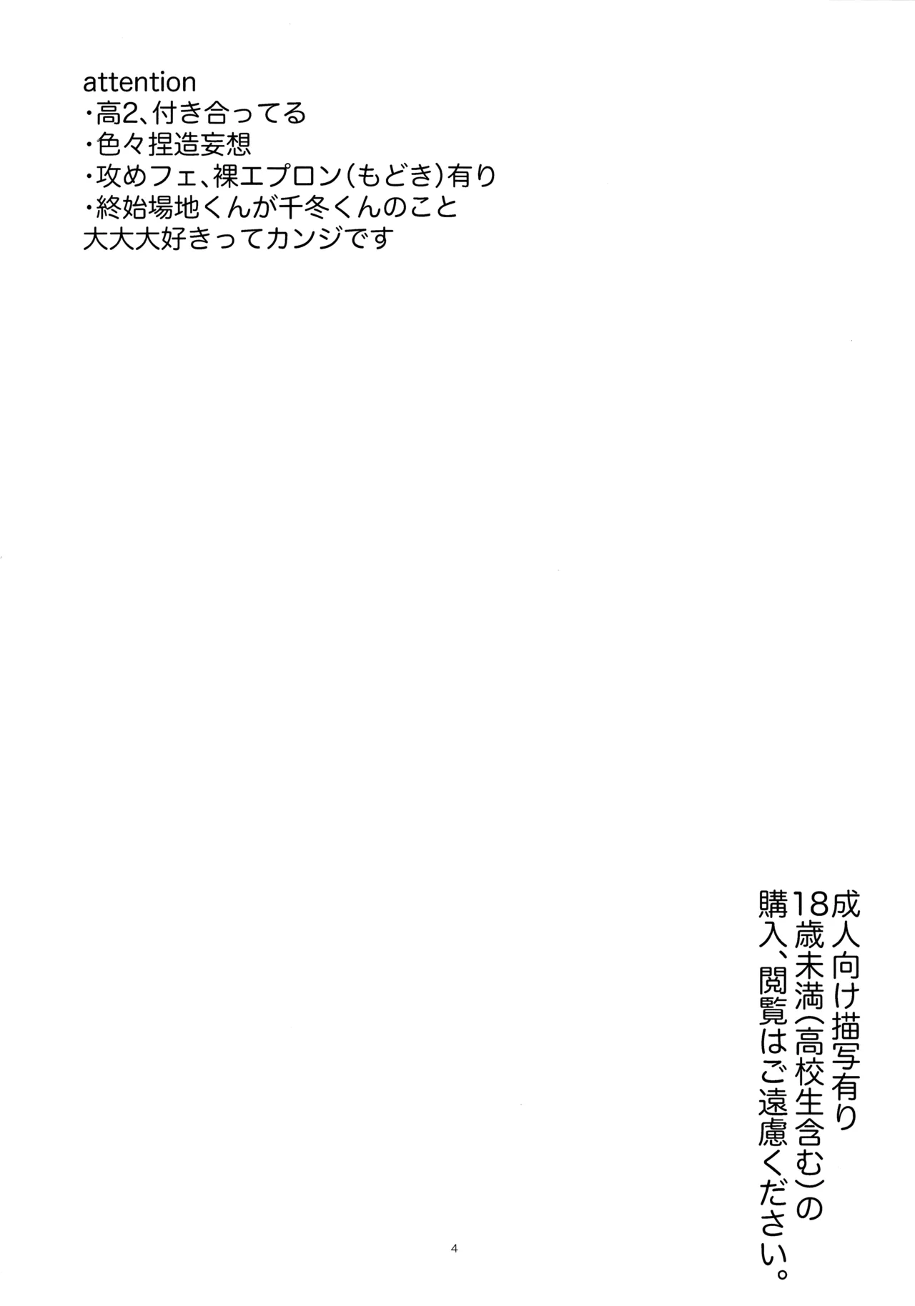 あまくちたまごは想像以上に。 Page.3