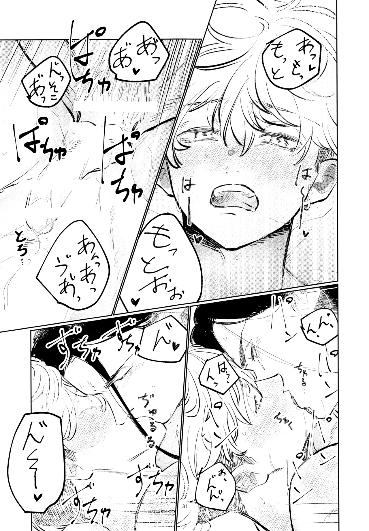 あまくちたまごは想像以上に。 Page.30