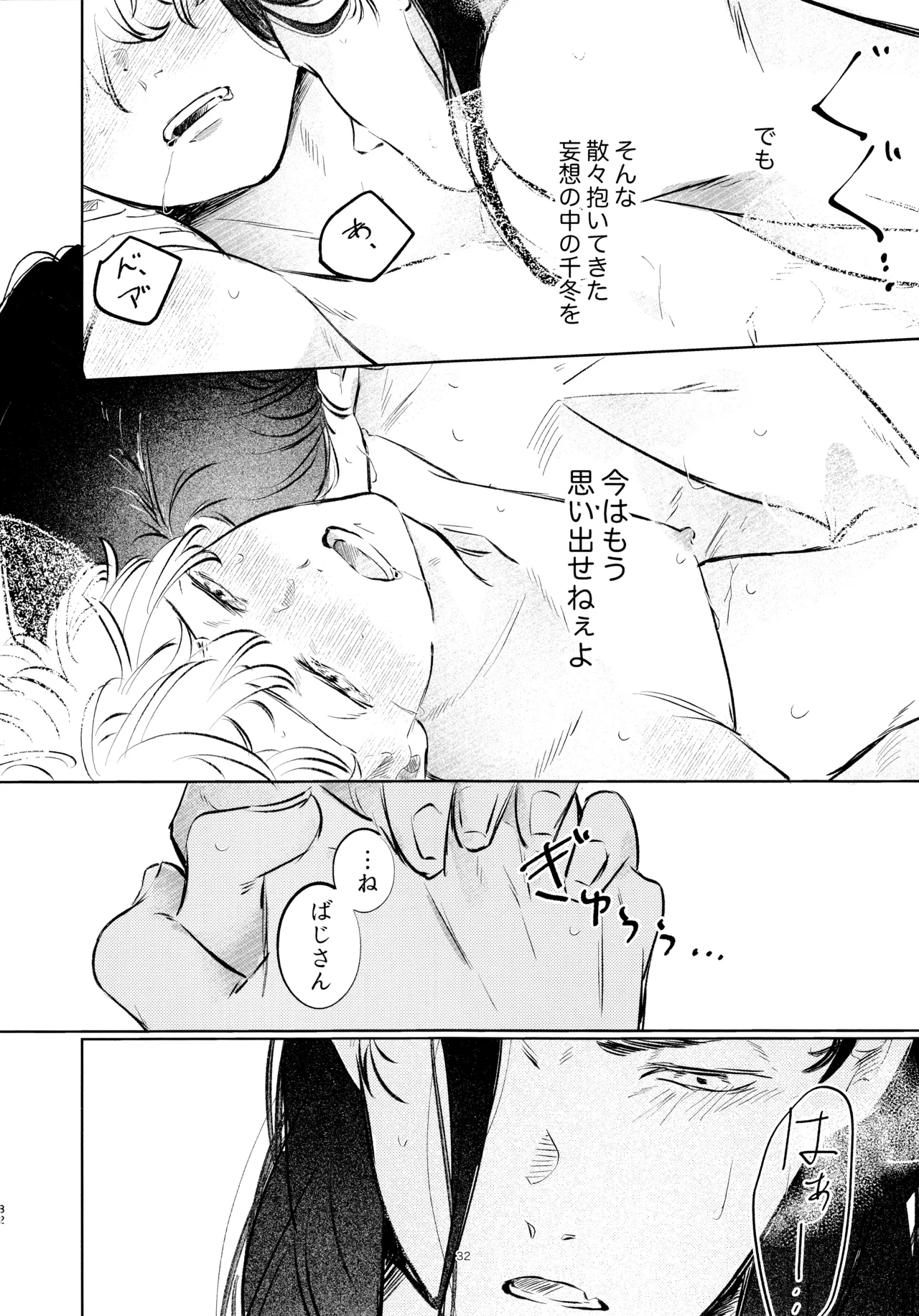 あまくちたまごは想像以上に。 Page.31