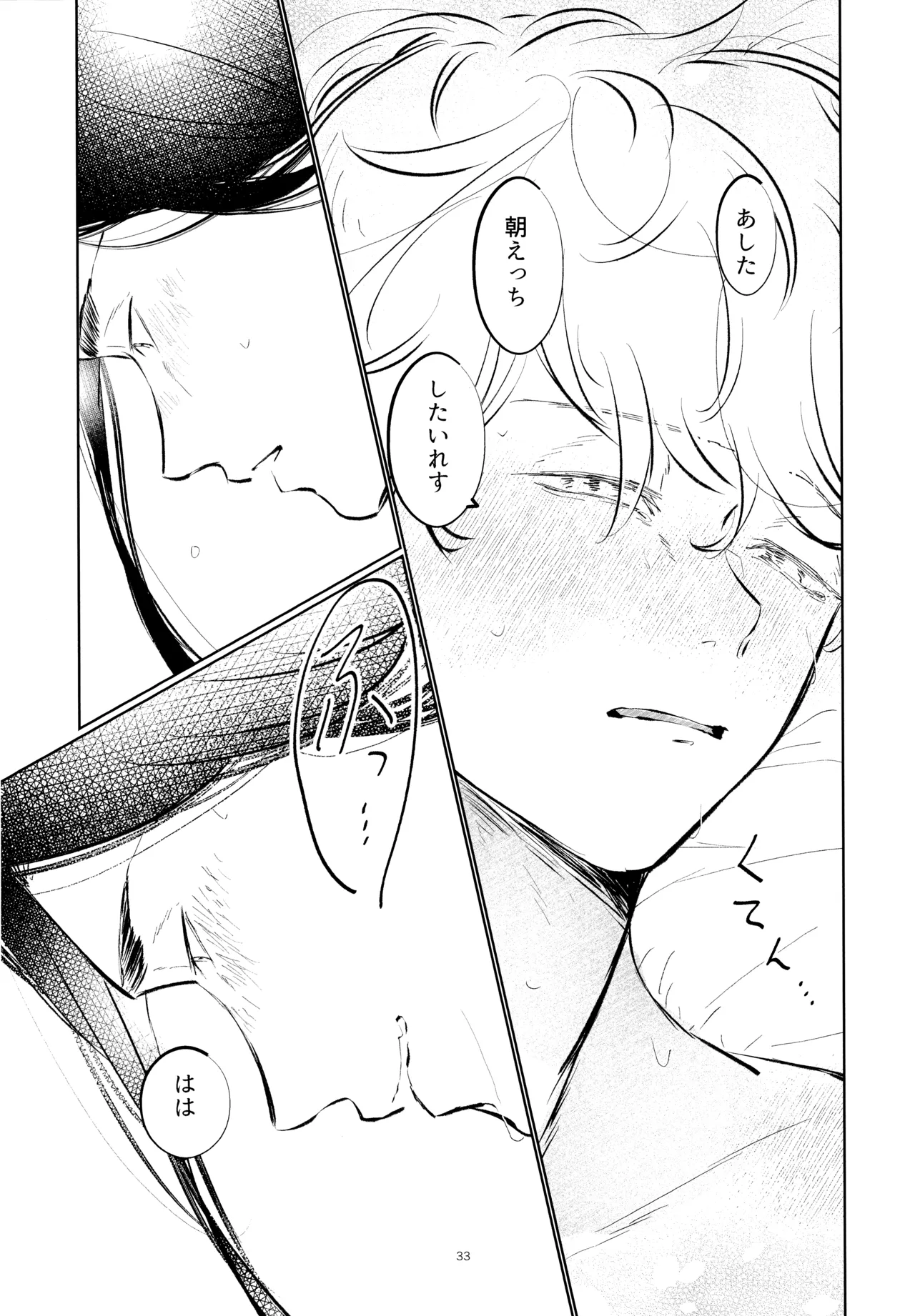 あまくちたまごは想像以上に。 Page.32
