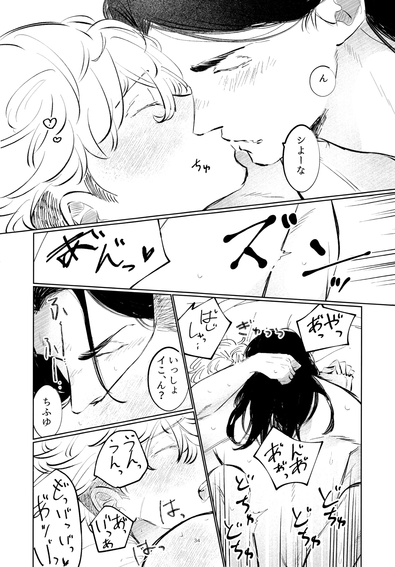あまくちたまごは想像以上に。 Page.33
