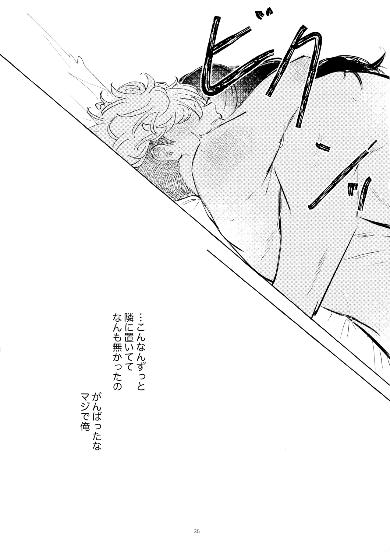 あまくちたまごは想像以上に。 Page.34