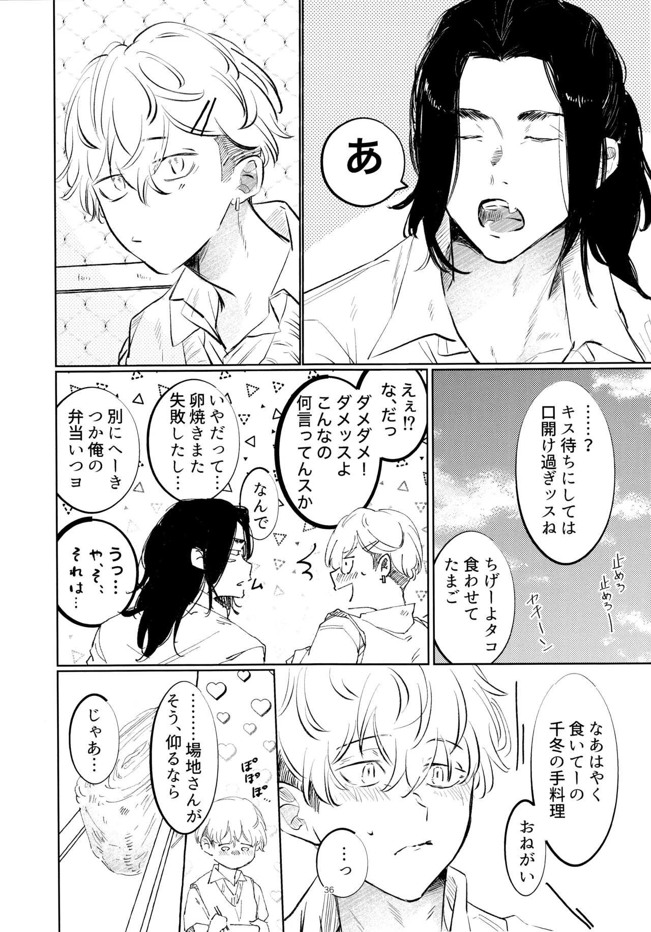 あまくちたまごは想像以上に。 Page.35