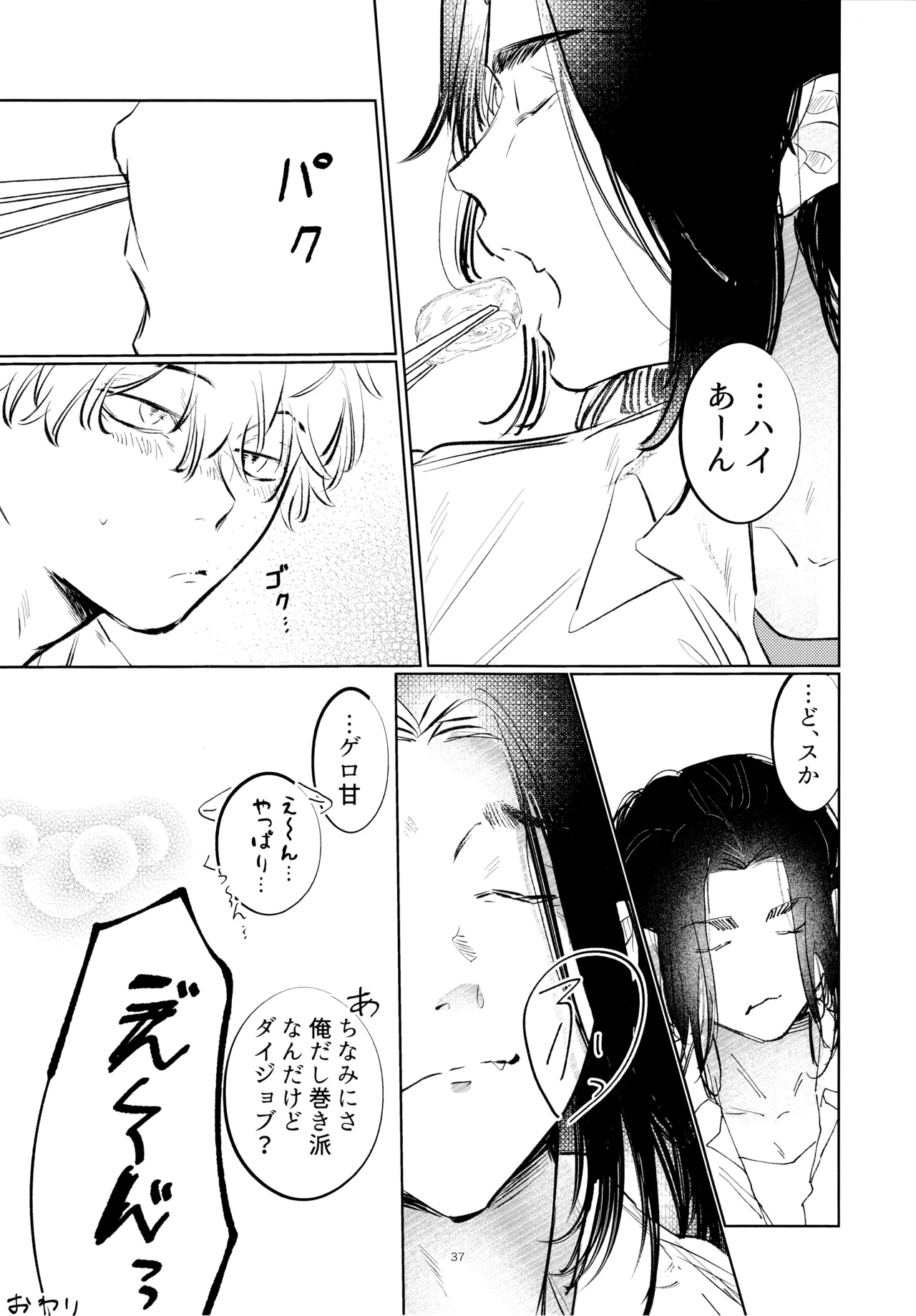 あまくちたまごは想像以上に。 Page.36