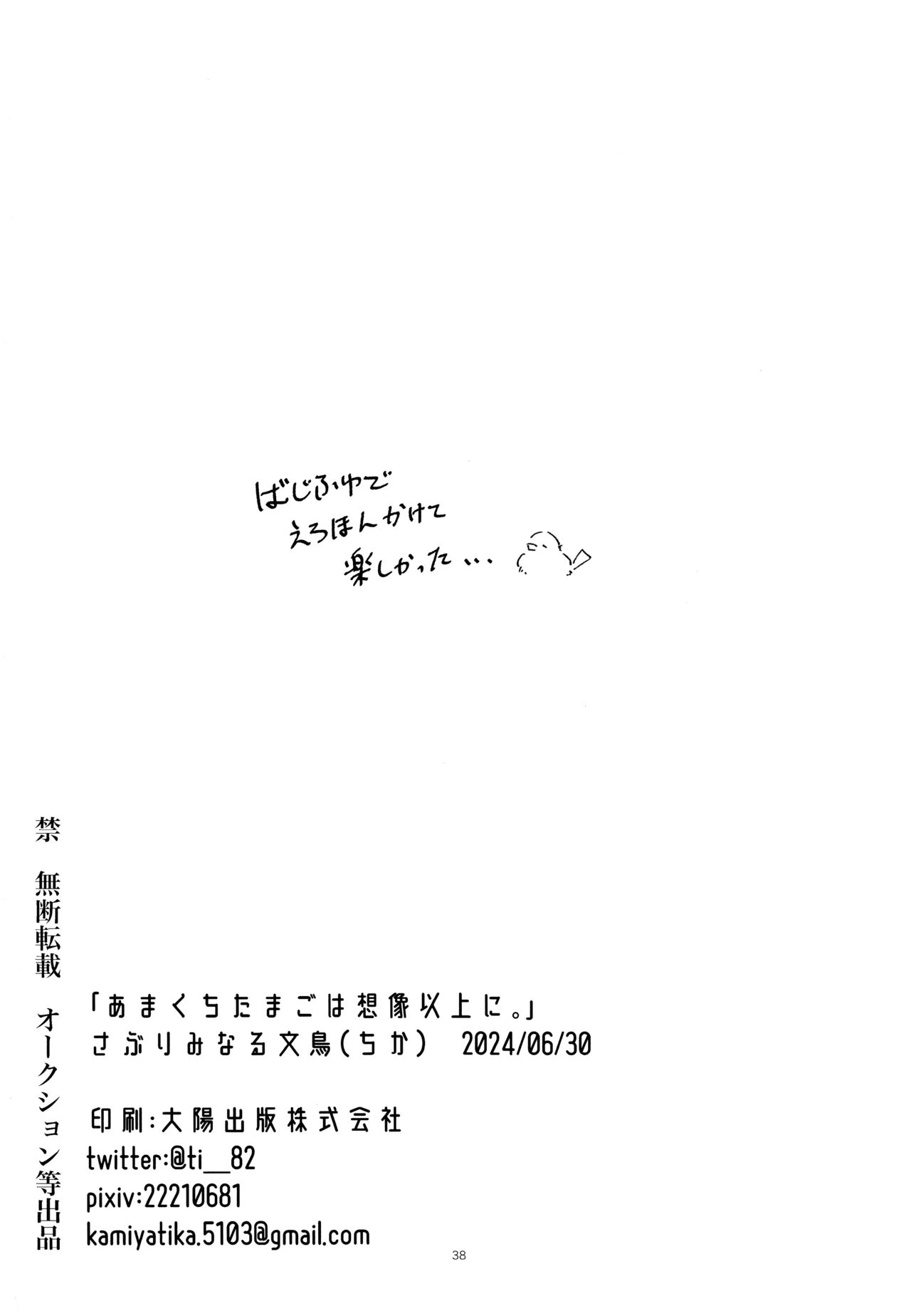 あまくちたまごは想像以上に。 Page.37