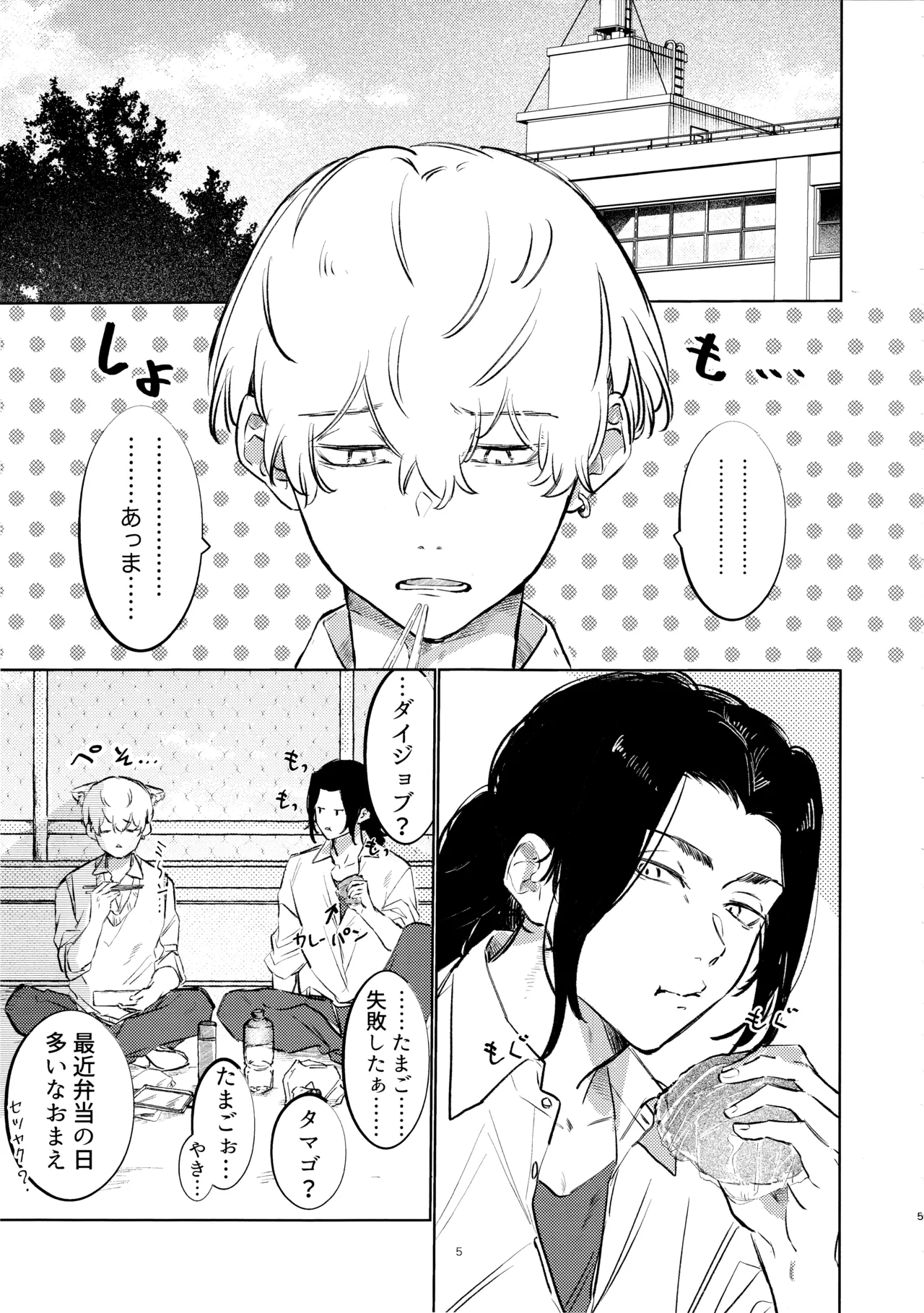 あまくちたまごは想像以上に。 Page.4