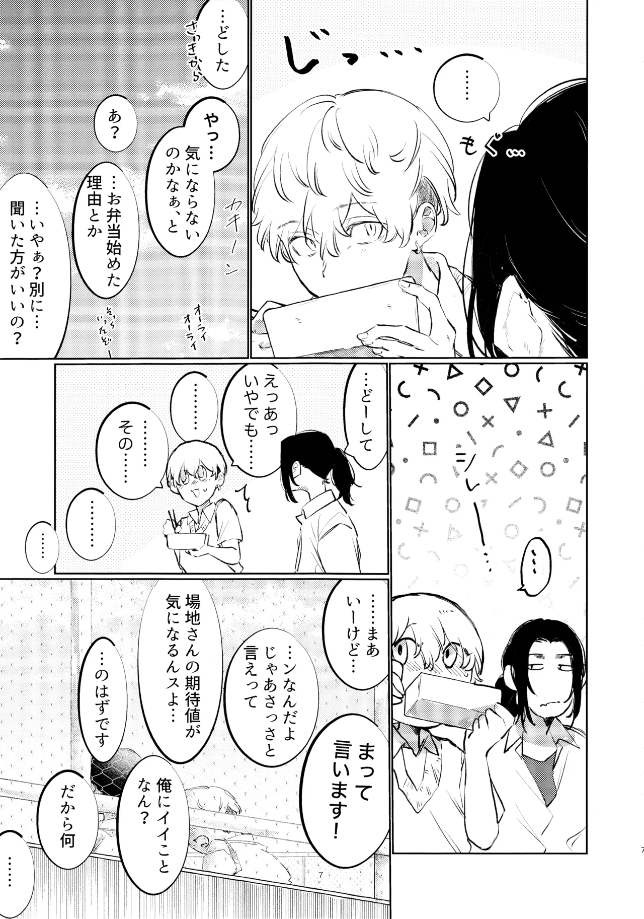 あまくちたまごは想像以上に。 Page.6