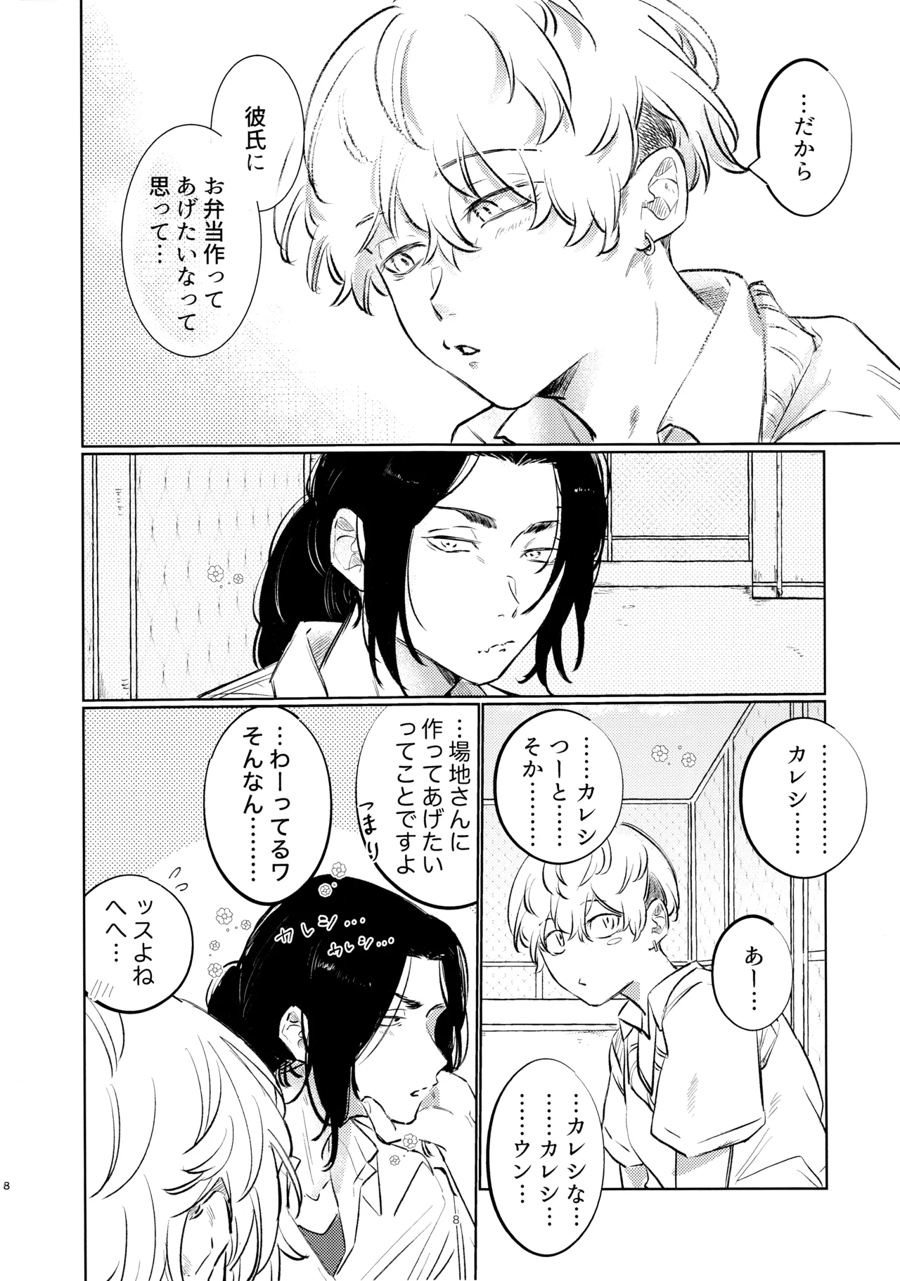 あまくちたまごは想像以上に。 Page.7