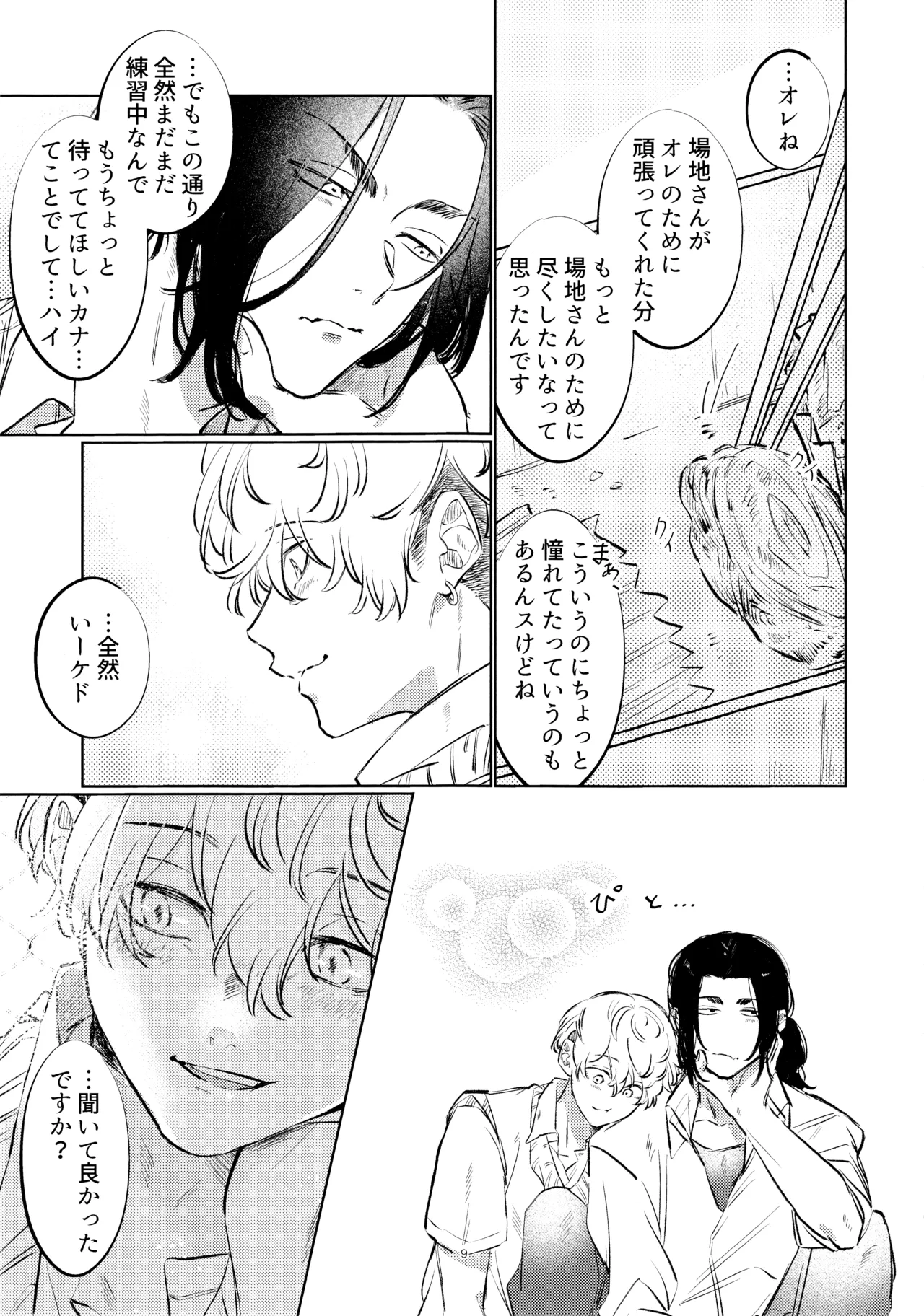 あまくちたまごは想像以上に。 Page.8