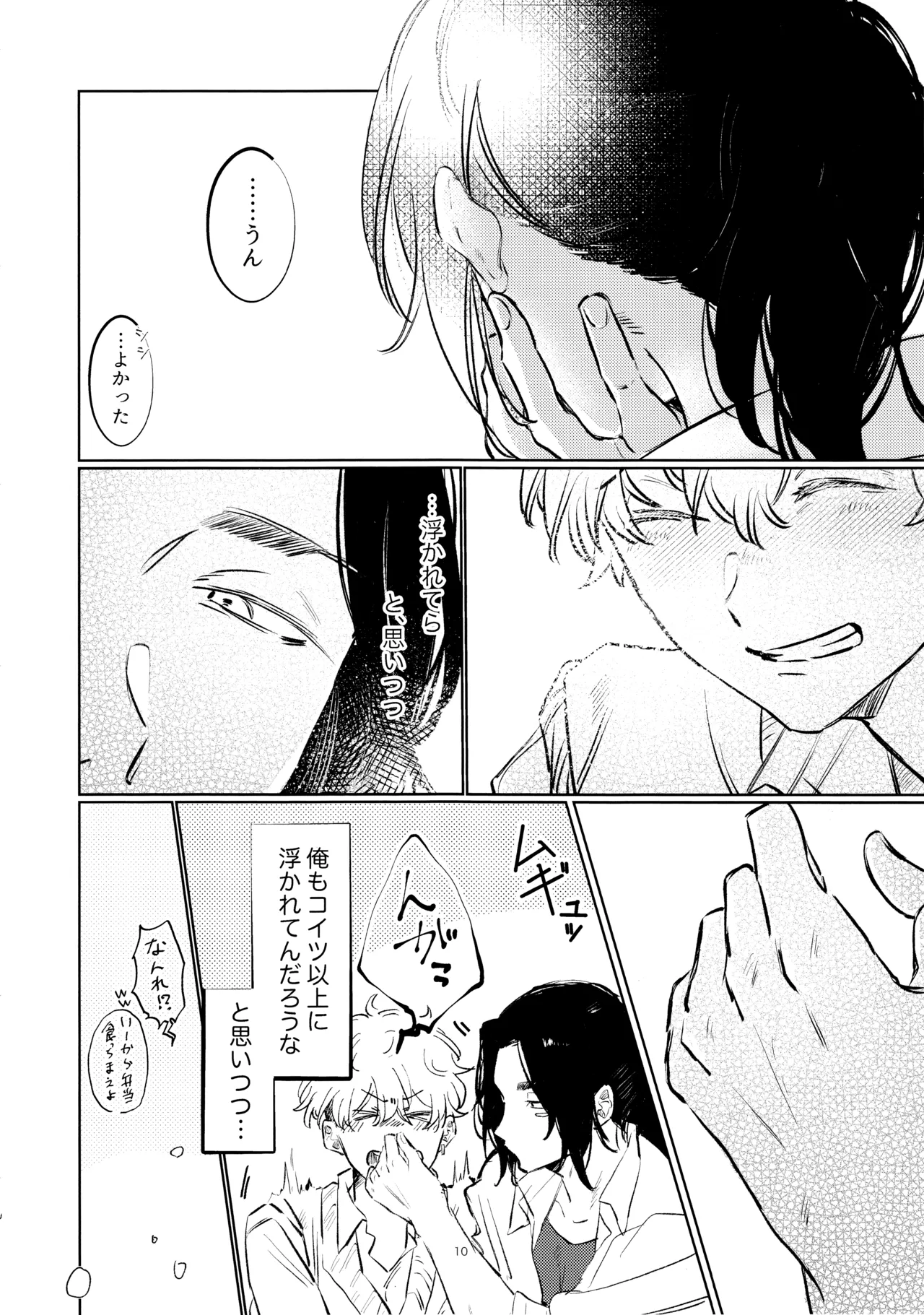 あまくちたまごは想像以上に。 Page.9