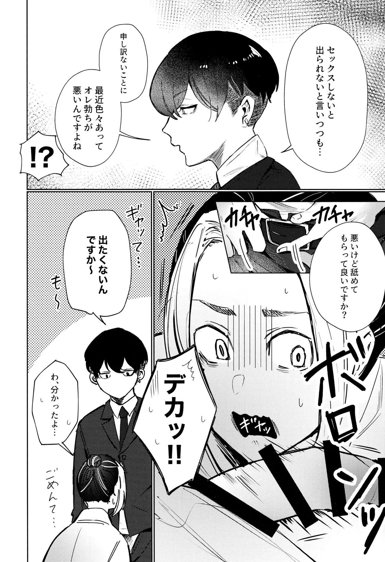 xxxxすれば出られる部屋だけど何故か相手が時空違いだった件 Page.13
