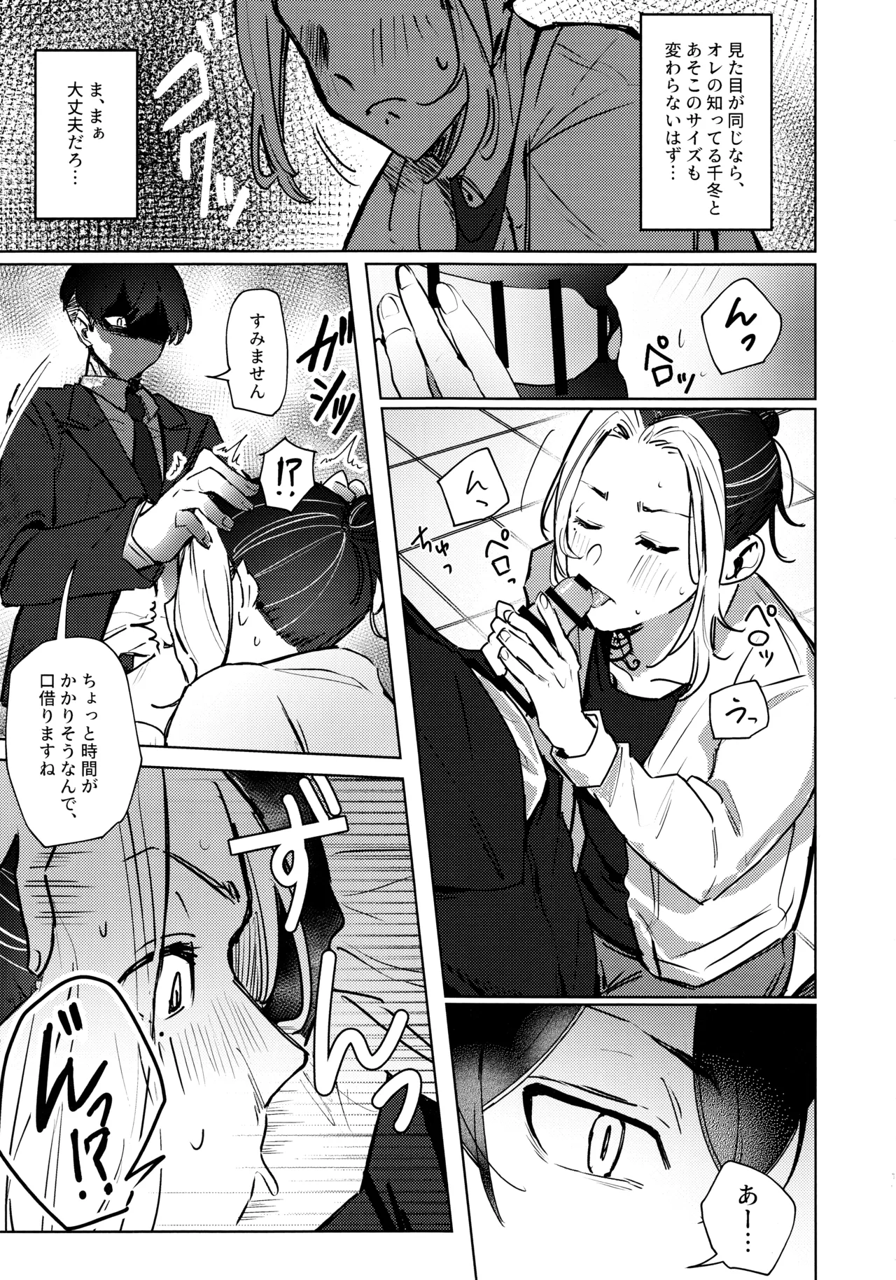 xxxxすれば出られる部屋だけど何故か相手が時空違いだった件 Page.14