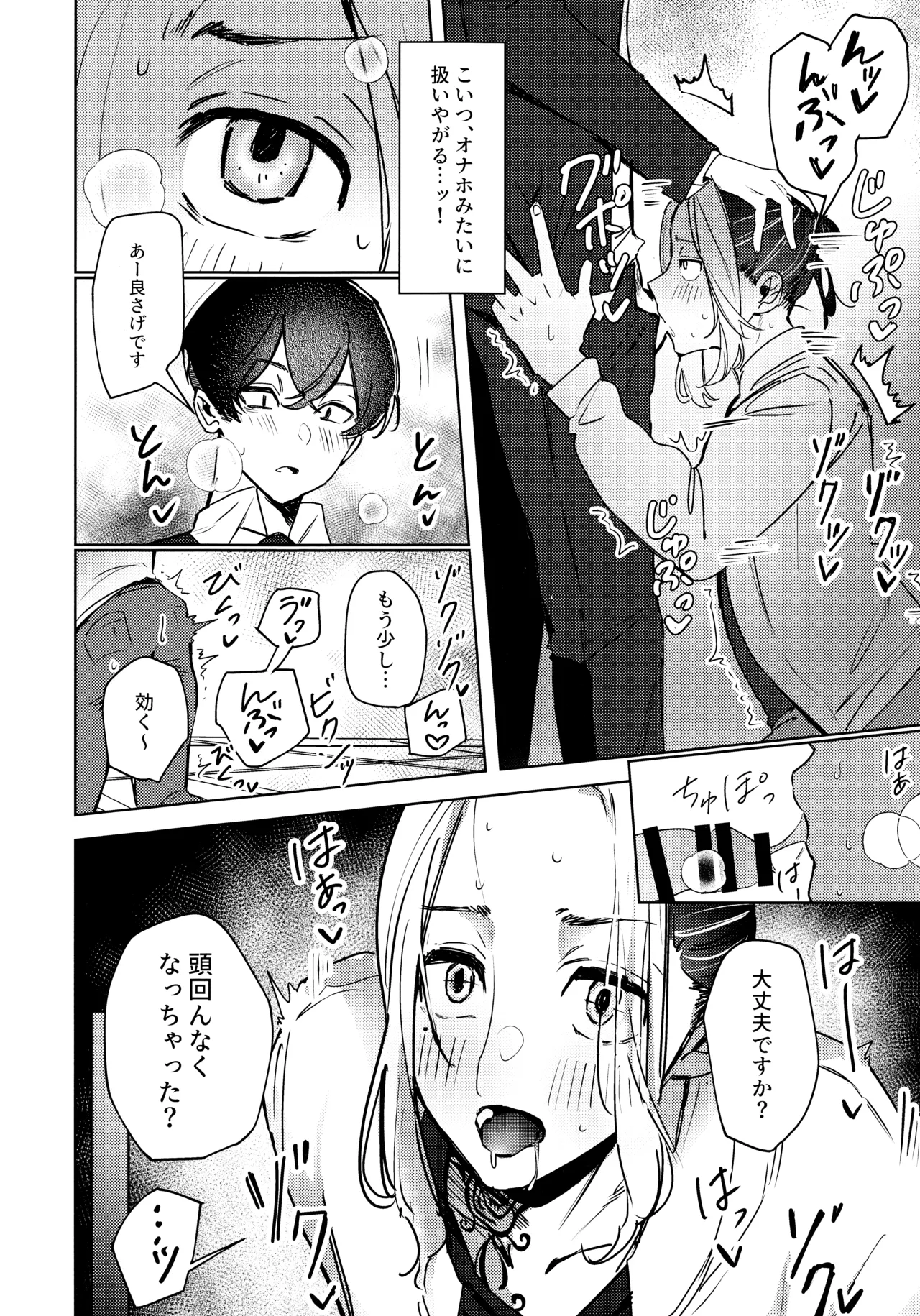 xxxxすれば出られる部屋だけど何故か相手が時空違いだった件 Page.15