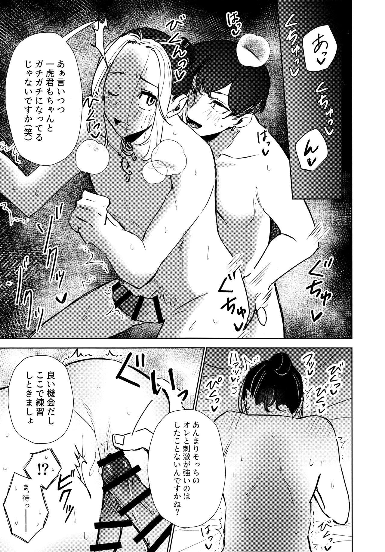xxxxすれば出られる部屋だけど何故か相手が時空違いだった件 Page.16