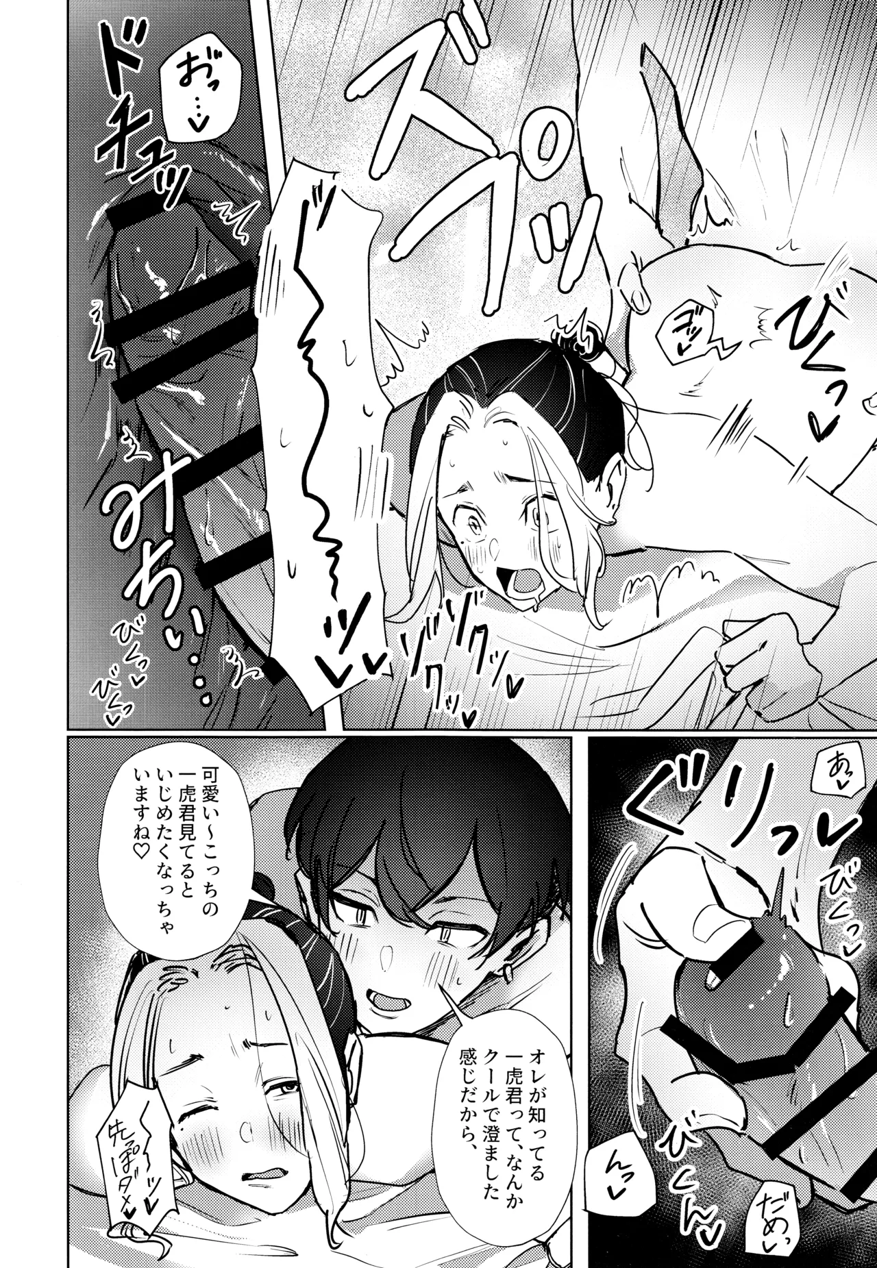 xxxxすれば出られる部屋だけど何故か相手が時空違いだった件 Page.17