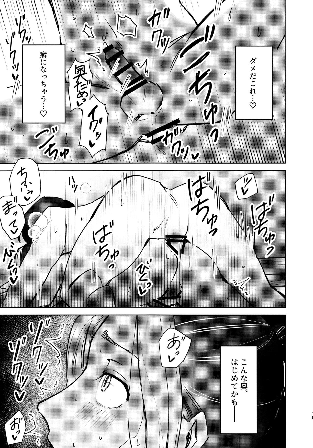 xxxxすれば出られる部屋だけど何故か相手が時空違いだった件 Page.18