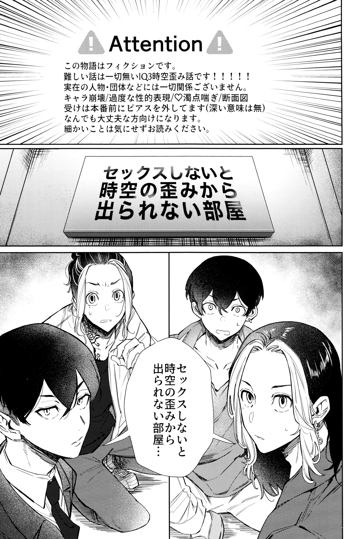 xxxxすれば出られる部屋だけど何故か相手が時空違いだった件 Page.2