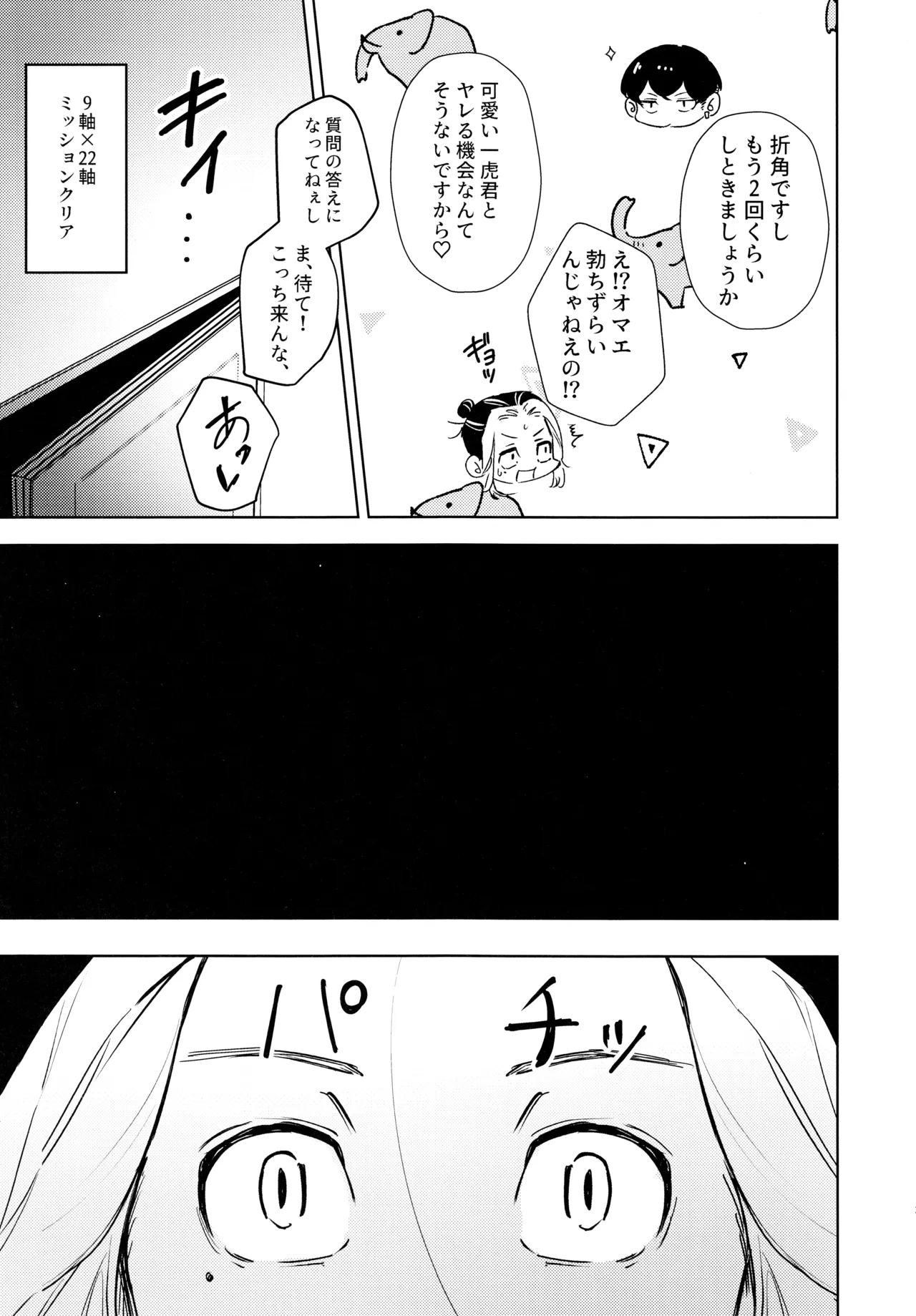 xxxxすれば出られる部屋だけど何故か相手が時空違いだった件 Page.20