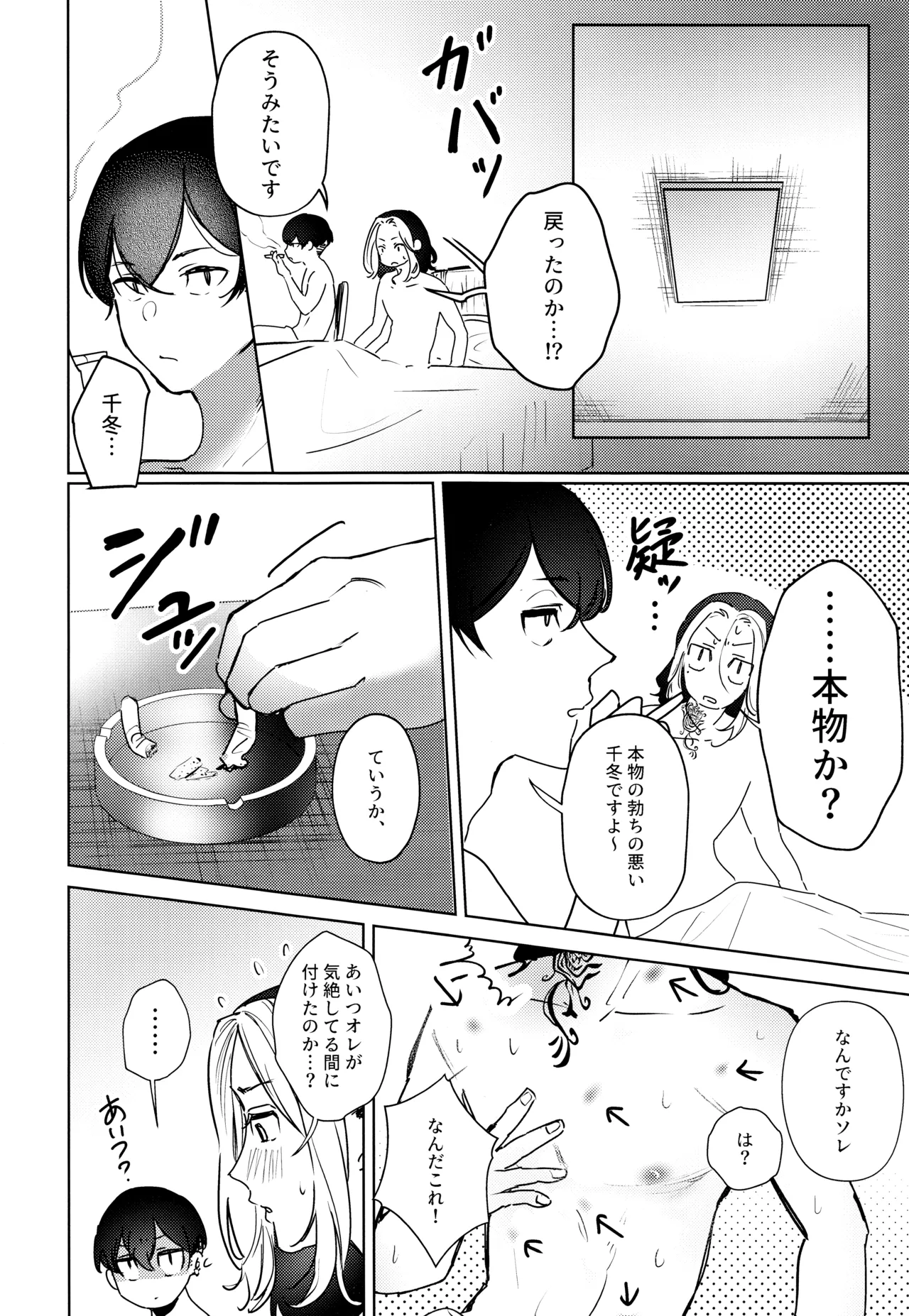 xxxxすれば出られる部屋だけど何故か相手が時空違いだった件 Page.21