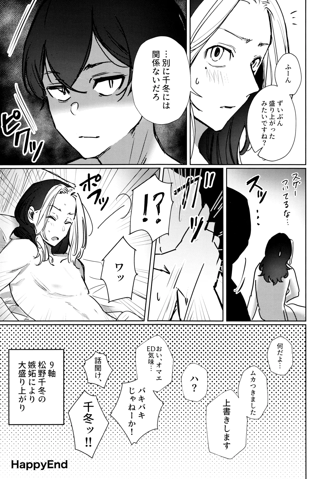 xxxxすれば出られる部屋だけど何故か相手が時空違いだった件 Page.22