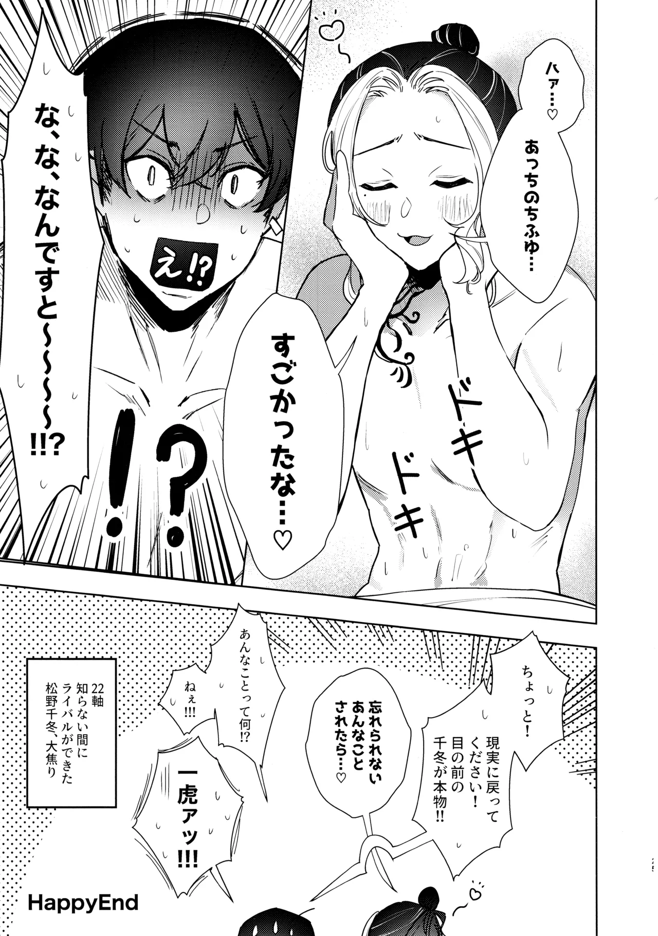 xxxxすれば出られる部屋だけど何故か相手が時空違いだった件 Page.24