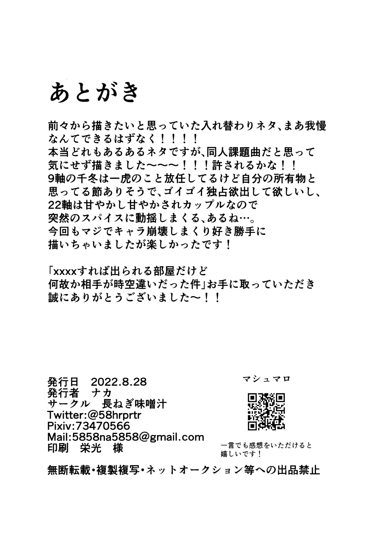 xxxxすれば出られる部屋だけど何故か相手が時空違いだった件 Page.25